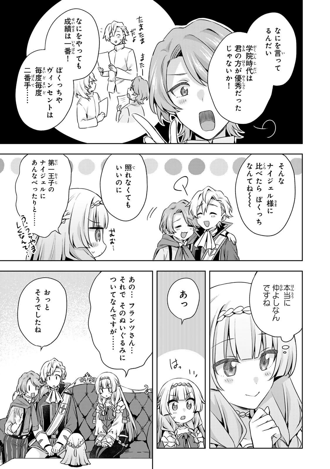 Shin no Seijo de aru Watashi wa Tsuihou Saremashita. Dakara Kono Kuni wa Mou Owari desu Chapter 65 15ページ