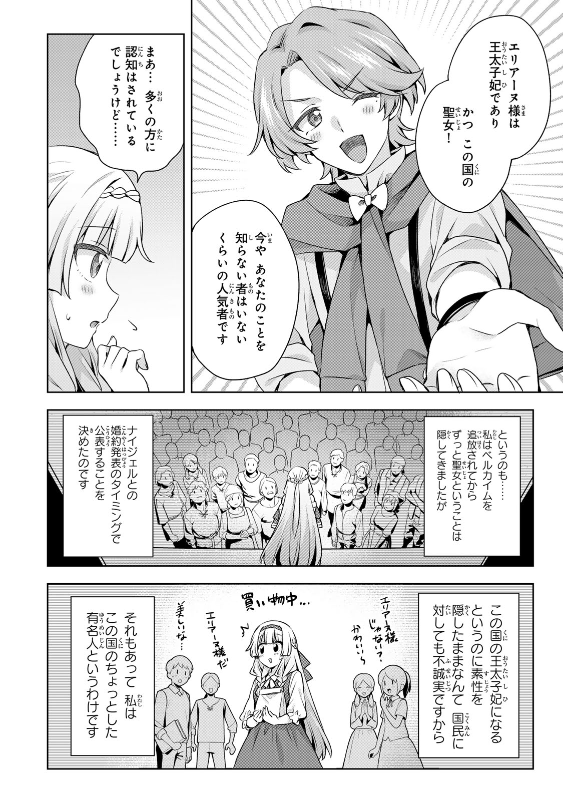 Shin no Seijo de aru Watashi wa Tsuihou Saremashita. Dakara Kono Kuni wa Mou Owari desu Chapter 65 16ページ