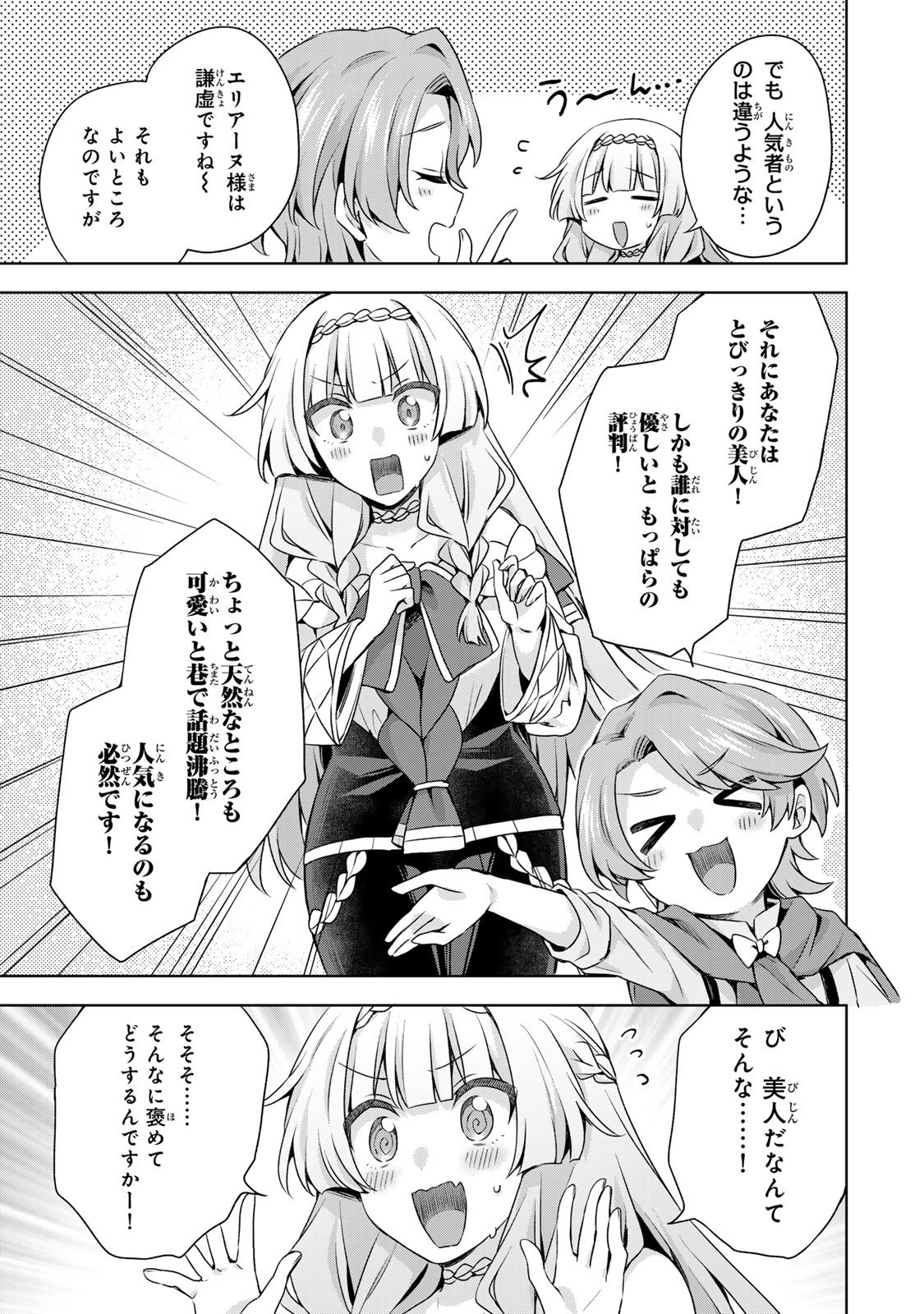 Shin no Seijo de aru Watashi wa Tsuihou Saremashita. Dakara Kono Kuni wa Mou Owari desu Chapter 65 17ページ