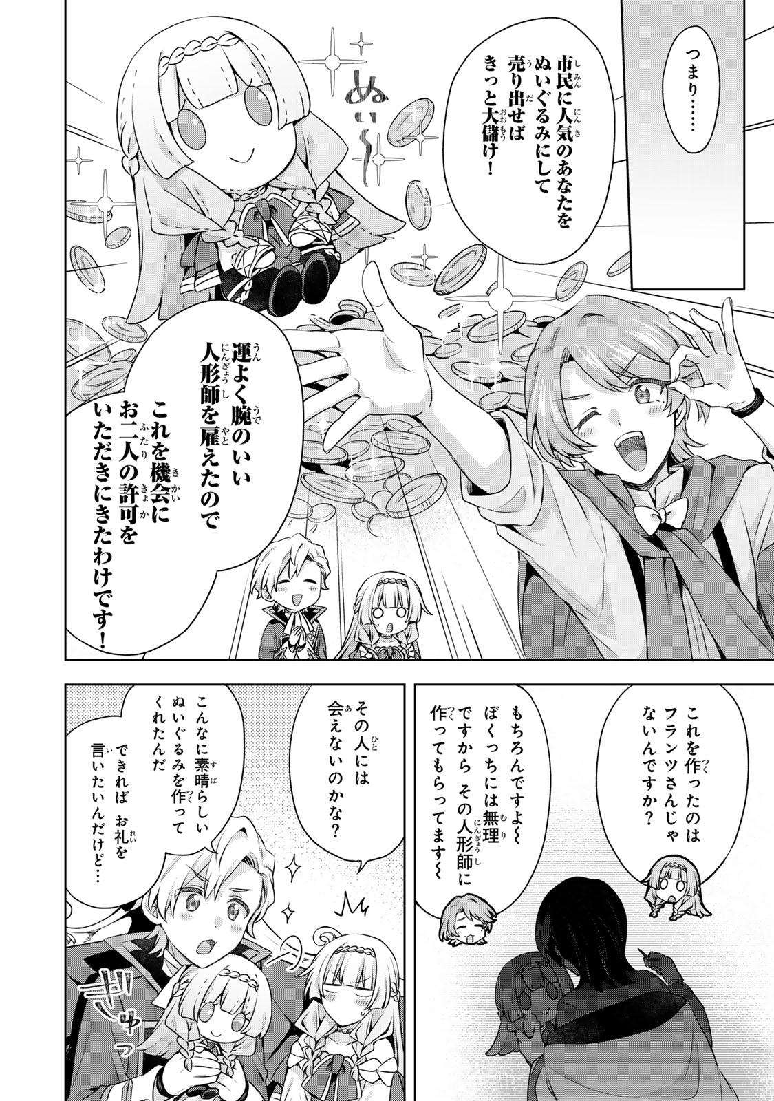 Shin no Seijo de aru Watashi wa Tsuihou Saremashita. Dakara Kono Kuni wa Mou Owari desu Chapter 65 18ページ