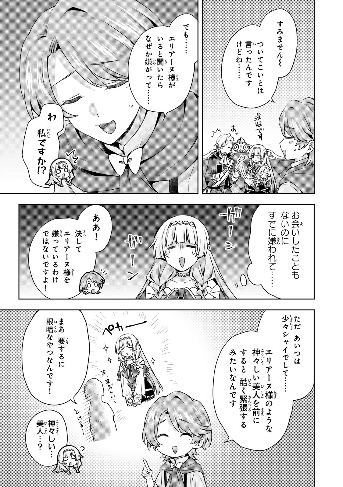 Shin no Seijo de aru Watashi wa Tsuihou Saremashita. Dakara Kono Kuni wa Mou Owari desu Chapter 65 19ページ