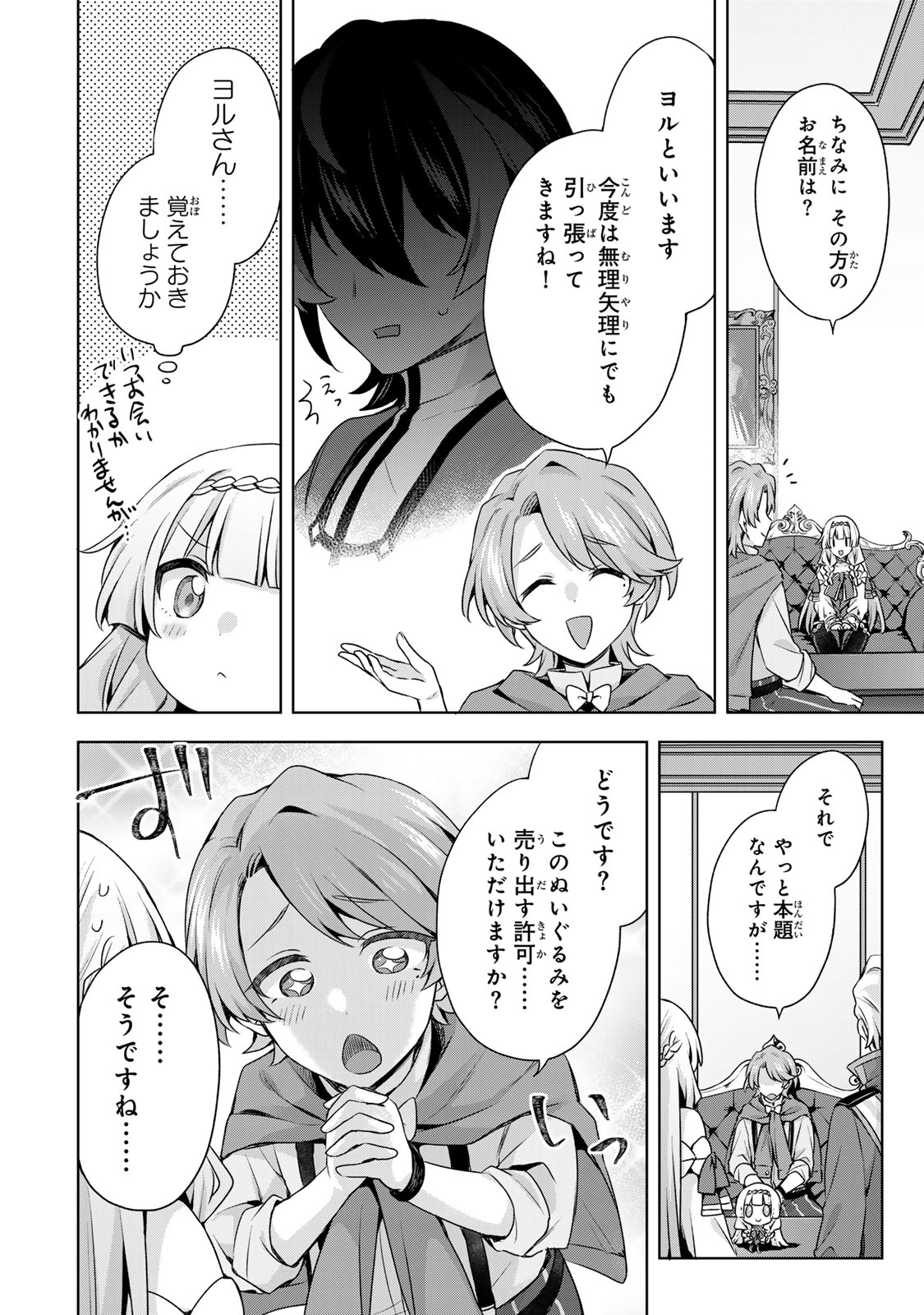 Shin no Seijo de aru Watashi wa Tsuihou Saremashita. Dakara Kono Kuni wa Mou Owari desu Chapter 65 20ページ