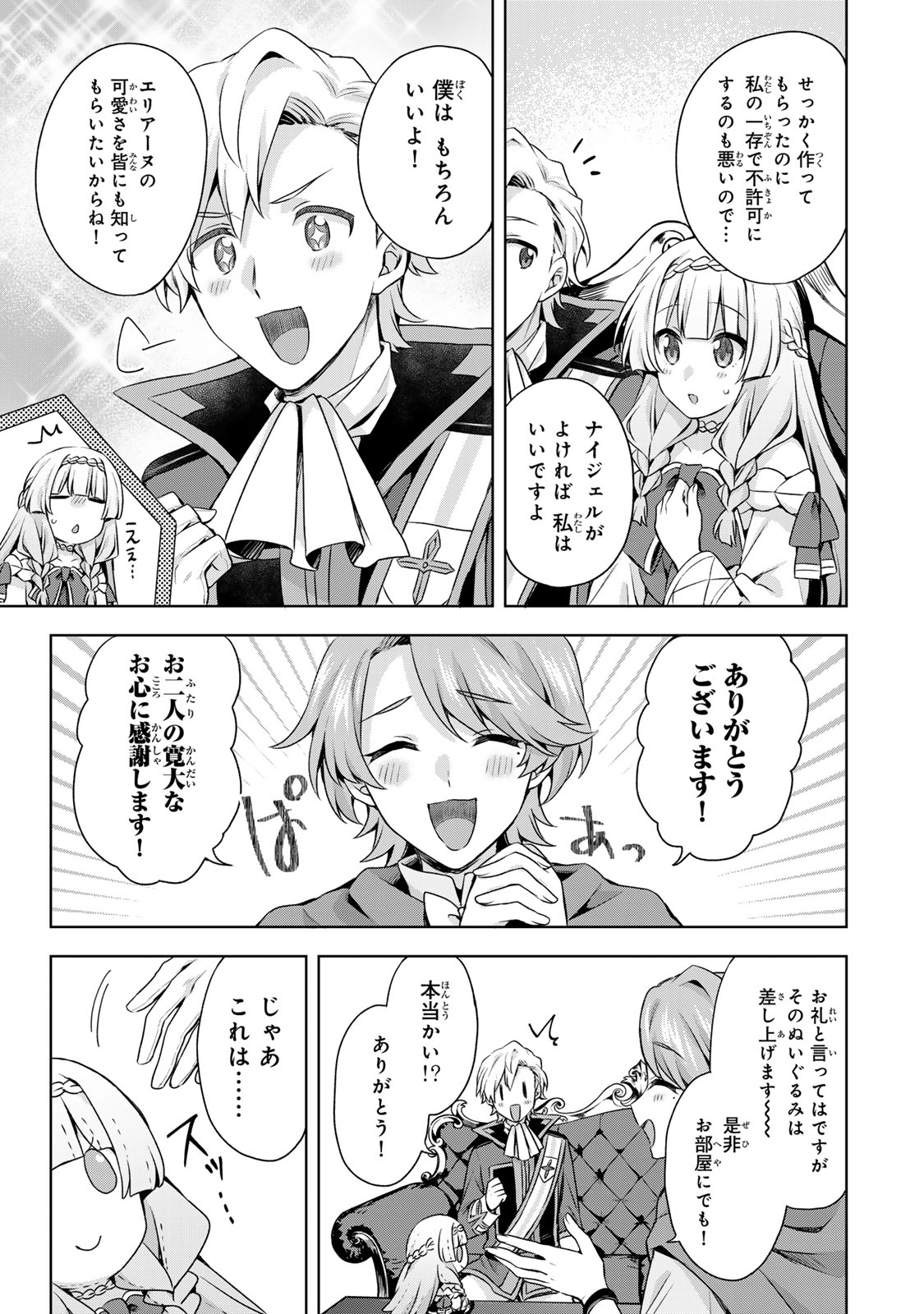 Shin no Seijo de aru Watashi wa Tsuihou Saremashita. Dakara Kono Kuni wa Mou Owari desu Chapter 65 21ページ