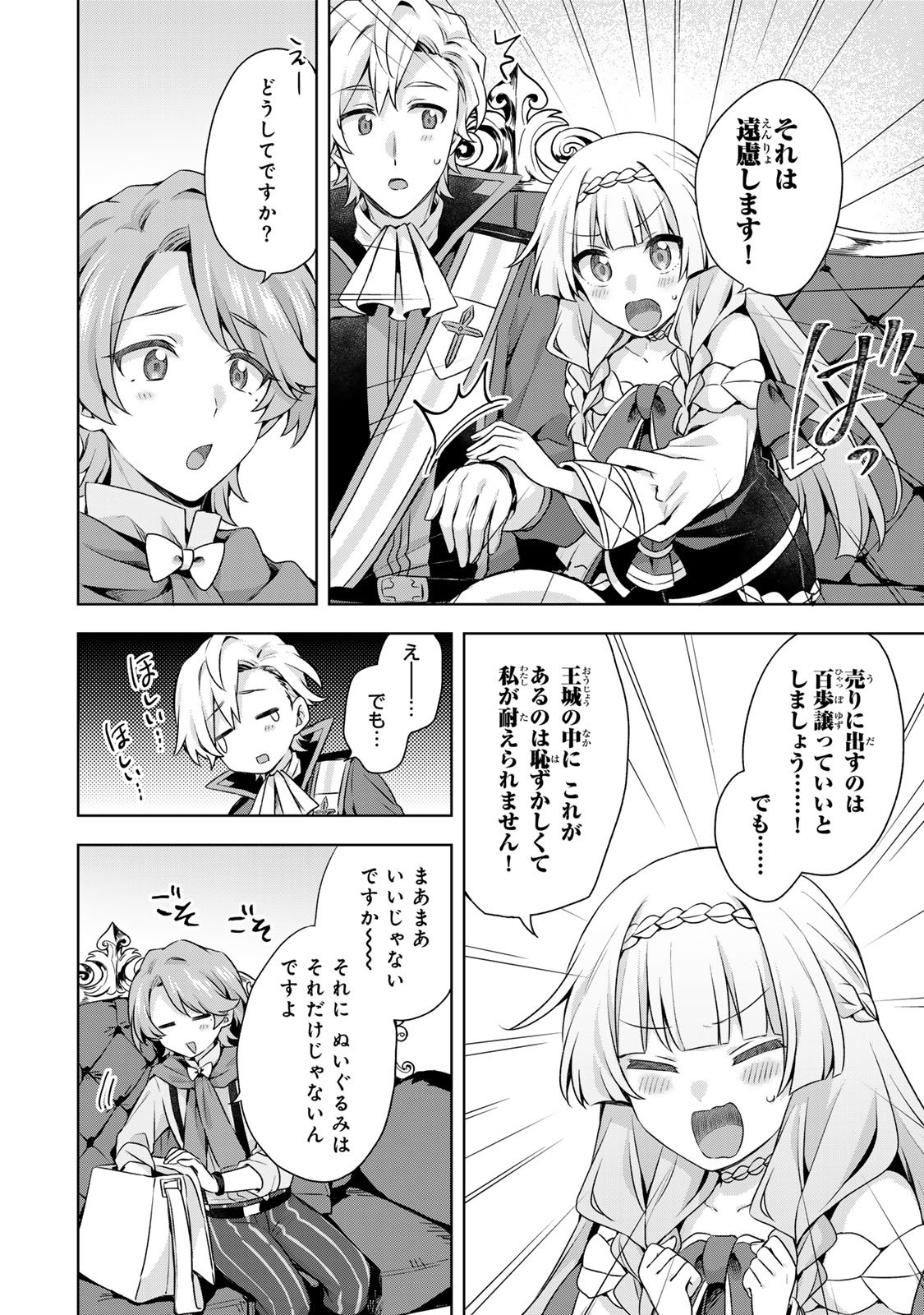 Shin no Seijo de aru Watashi wa Tsuihou Saremashita. Dakara Kono Kuni wa Mou Owari desu Chapter 65 22ページ