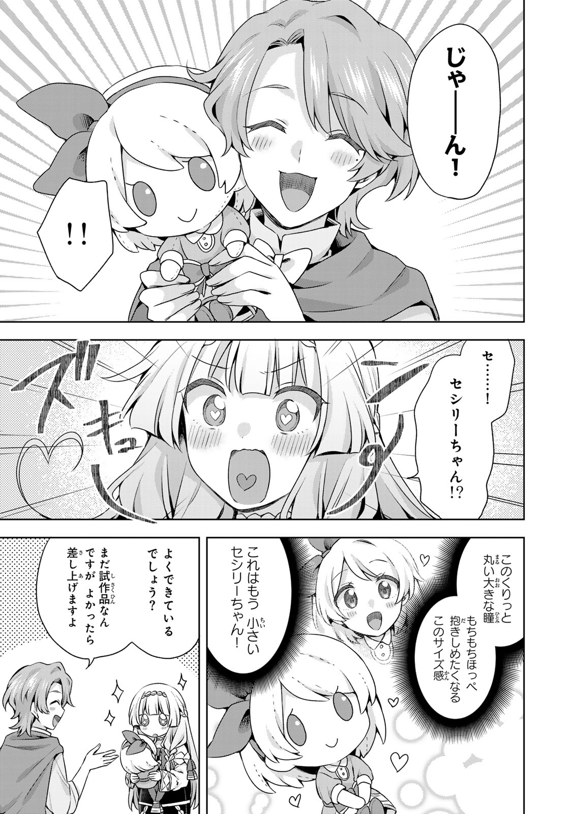 Shin no Seijo de aru Watashi wa Tsuihou Saremashita. Dakara Kono Kuni wa Mou Owari desu Chapter 65 23ページ