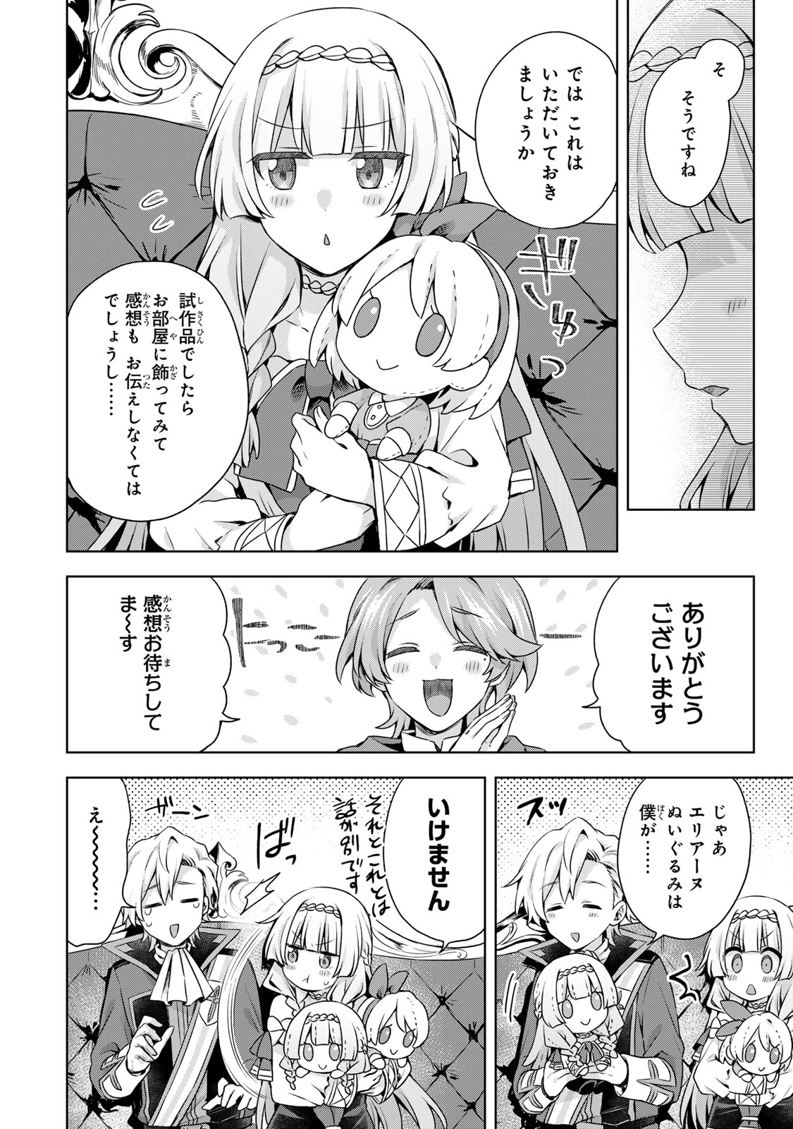 Shin no Seijo de aru Watashi wa Tsuihou Saremashita. Dakara Kono Kuni wa Mou Owari desu Chapter 65 24ページ