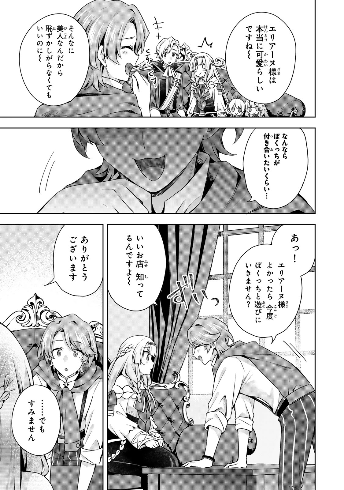 Shin no Seijo de aru Watashi wa Tsuihou Saremashita. Dakara Kono Kuni wa Mou Owari desu Chapter 65 25ページ