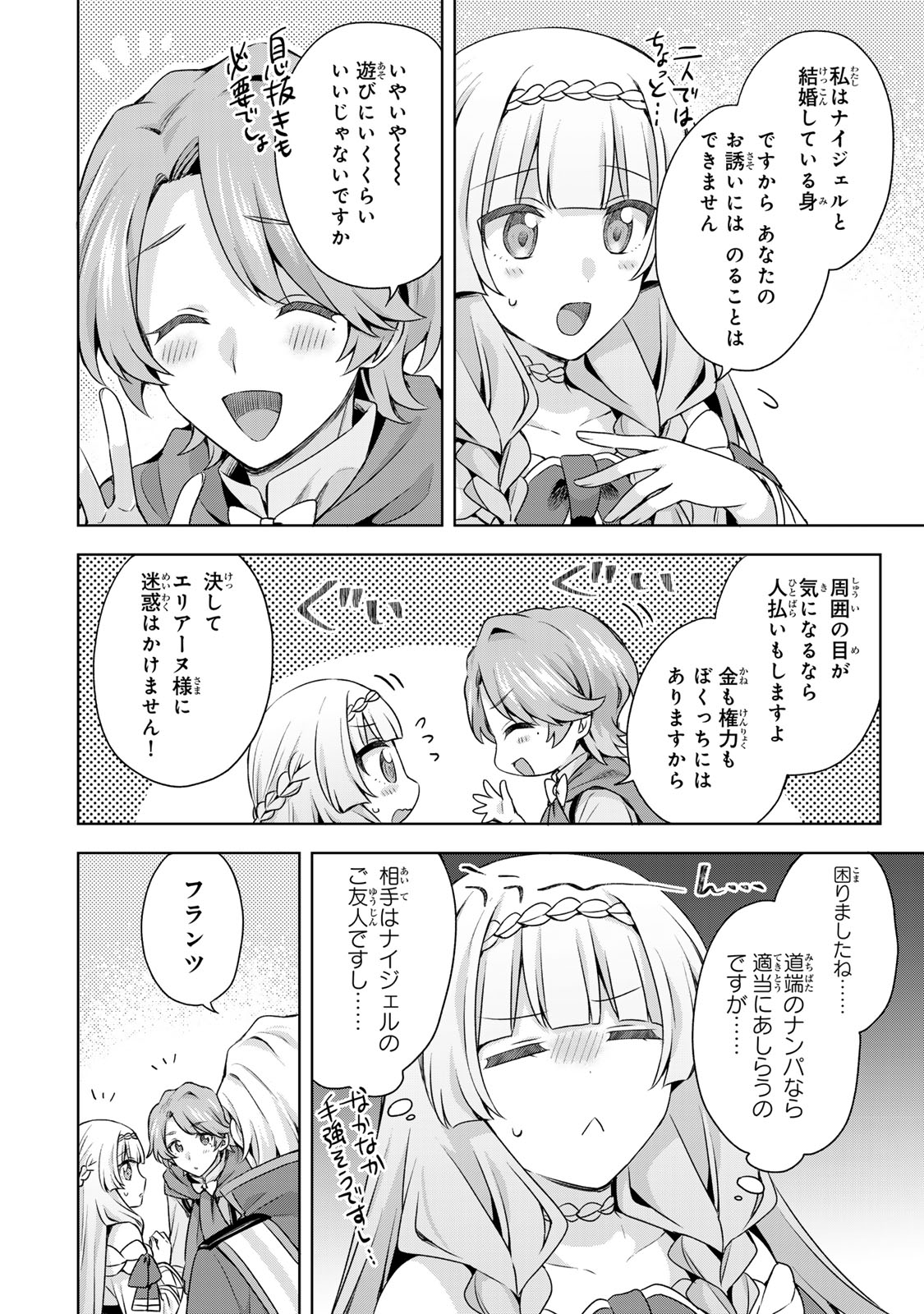 Shin no Seijo de aru Watashi wa Tsuihou Saremashita. Dakara Kono Kuni wa Mou Owari desu Chapter 65 26ページ