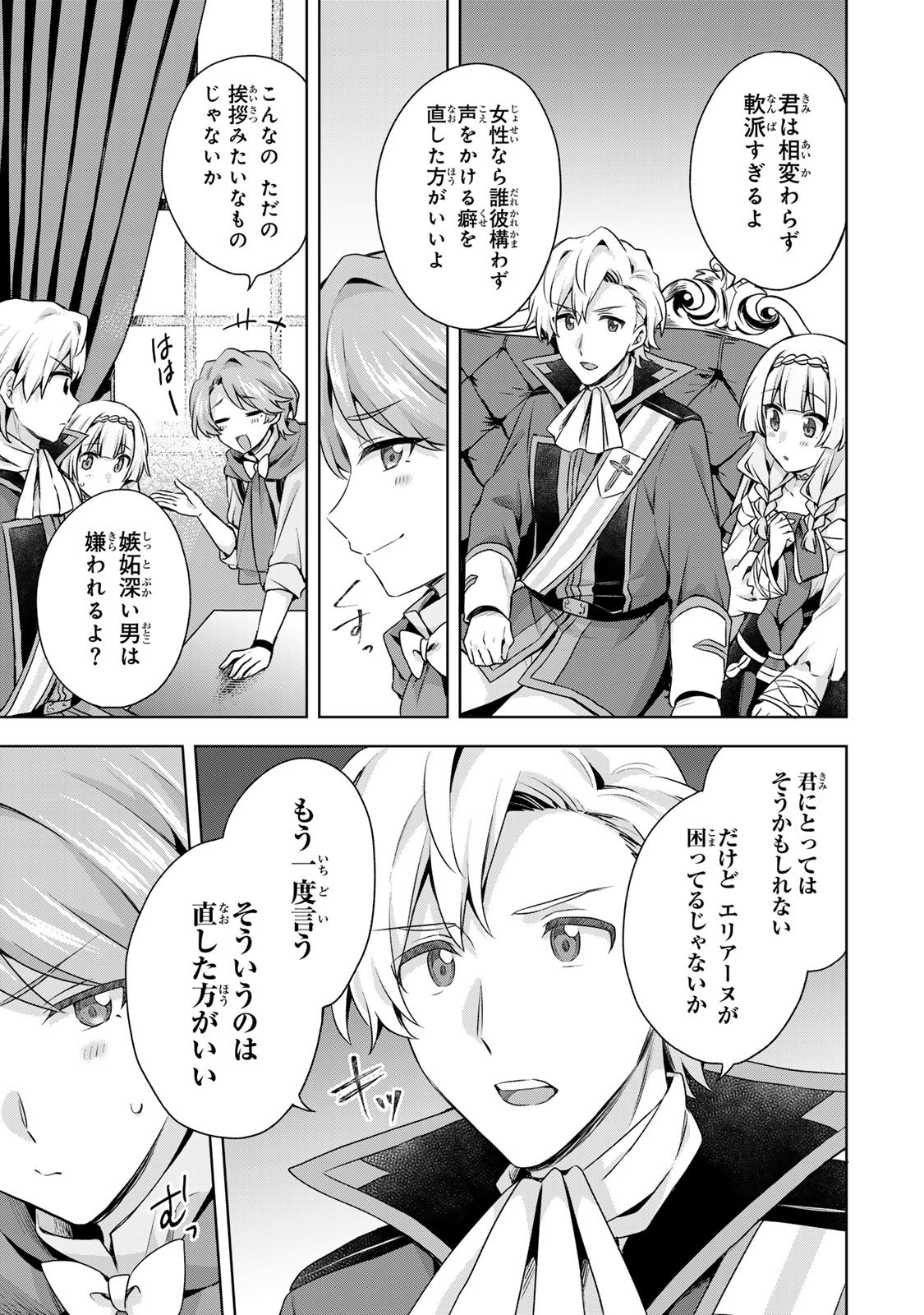 Shin no Seijo de aru Watashi wa Tsuihou Saremashita. Dakara Kono Kuni wa Mou Owari desu Chapter 65 27ページ