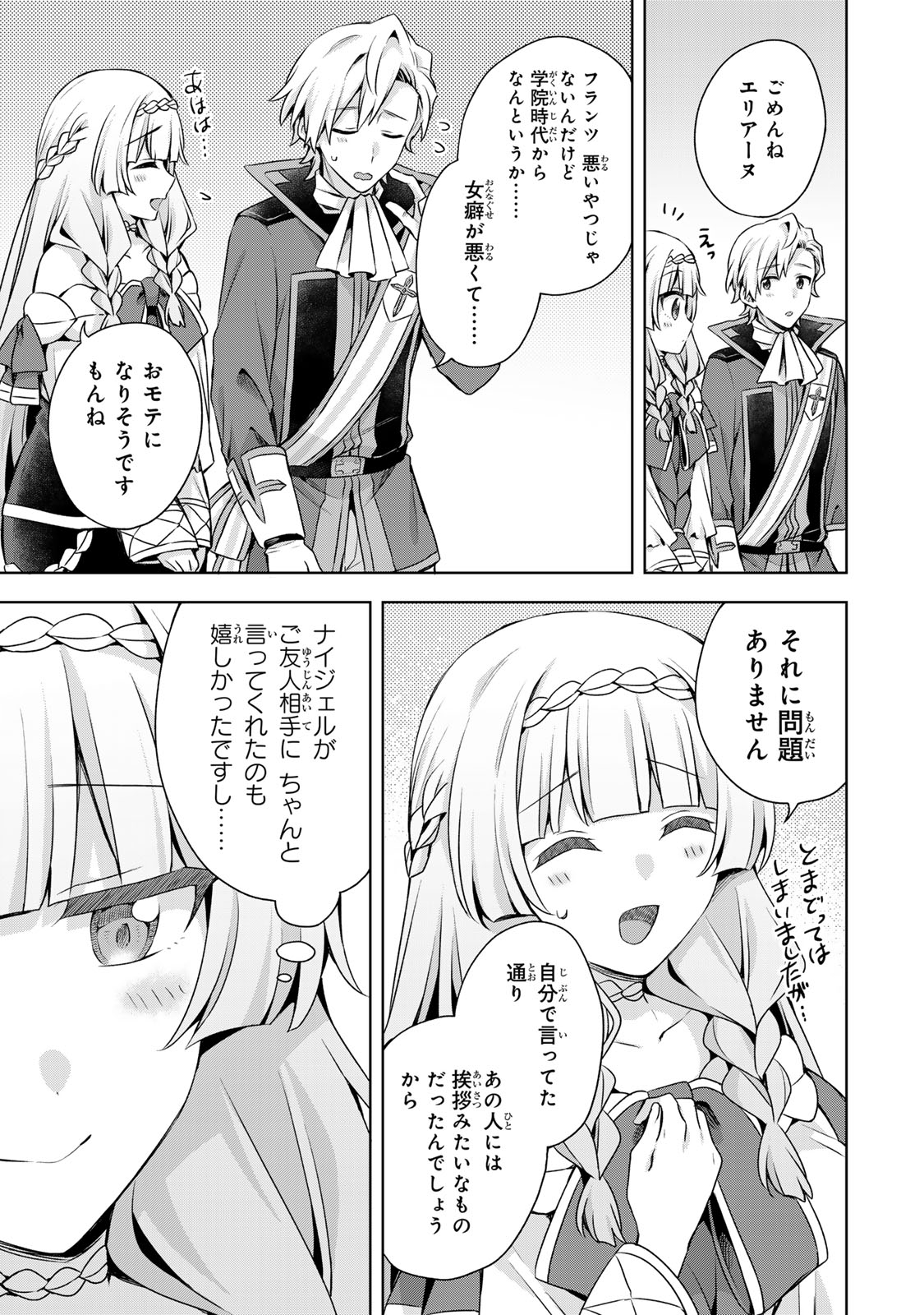 Shin no Seijo de aru Watashi wa Tsuihou Saremashita. Dakara Kono Kuni wa Mou Owari desu Chapter 65 29ページ