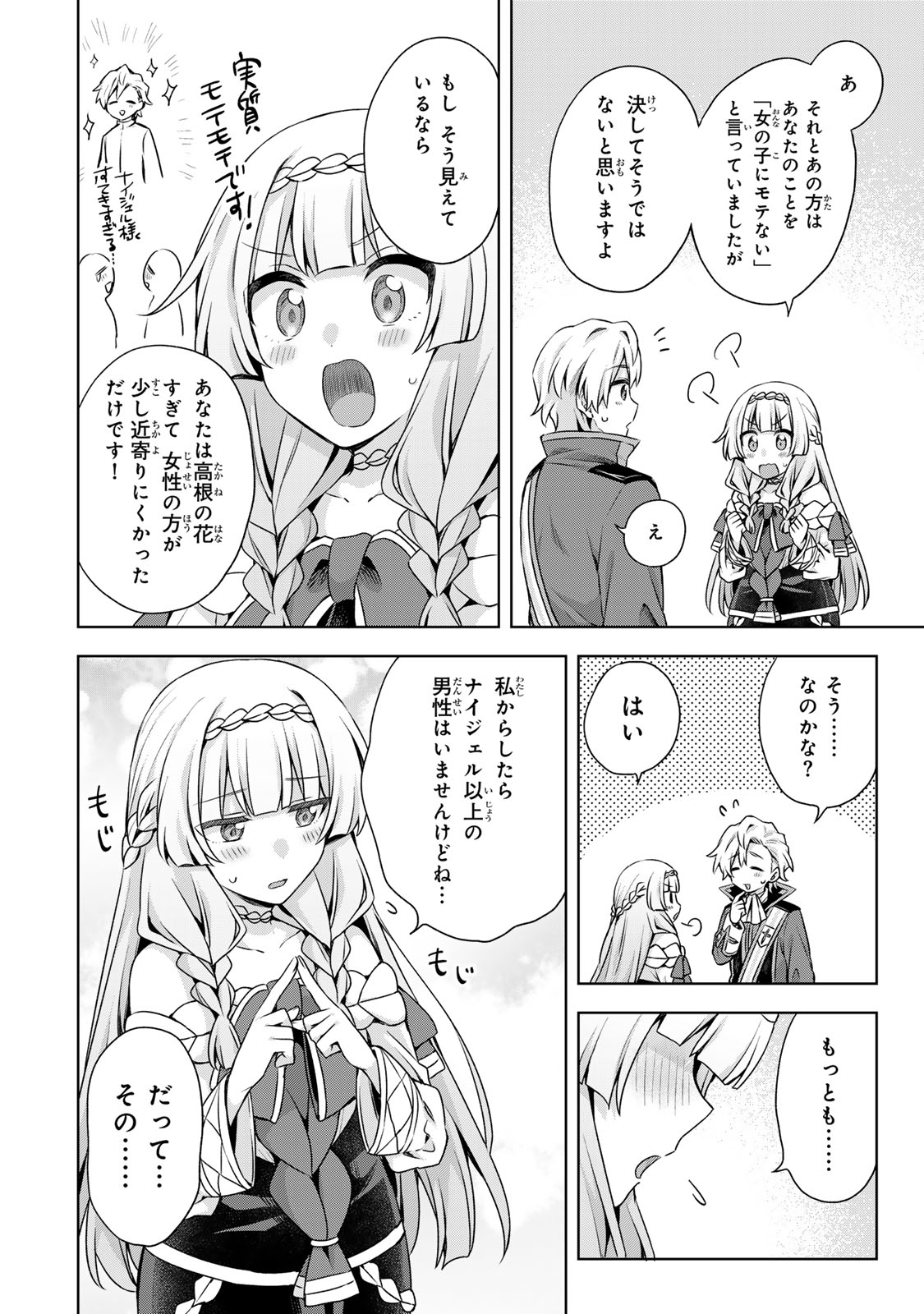 Shin no Seijo de aru Watashi wa Tsuihou Saremashita. Dakara Kono Kuni wa Mou Owari desu Chapter 65 30ページ