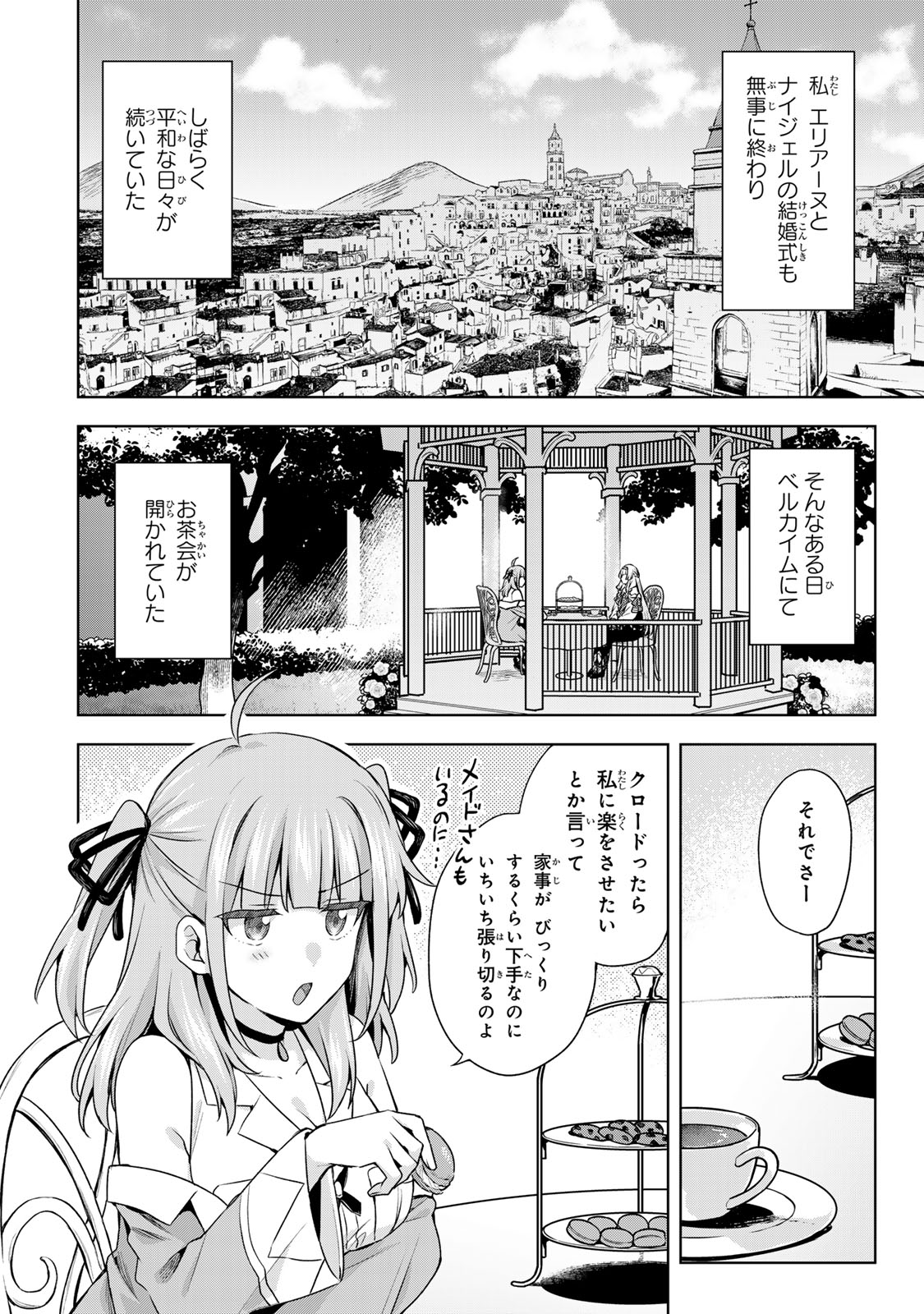 Shin no Seijo de aru Watashi wa Tsuihou Saremashita. Dakara Kono Kuni wa Mou Owari desu Chapter 65 4ページ