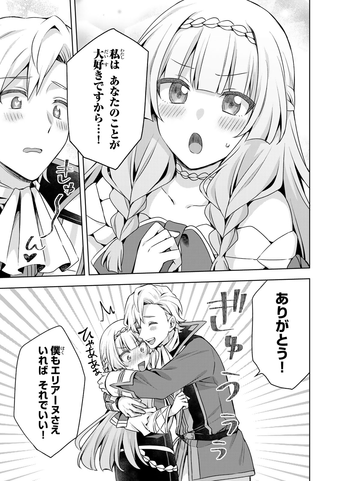 Shin no Seijo de aru Watashi wa Tsuihou Saremashita. Dakara Kono Kuni wa Mou Owari desu Chapter 65 31ページ