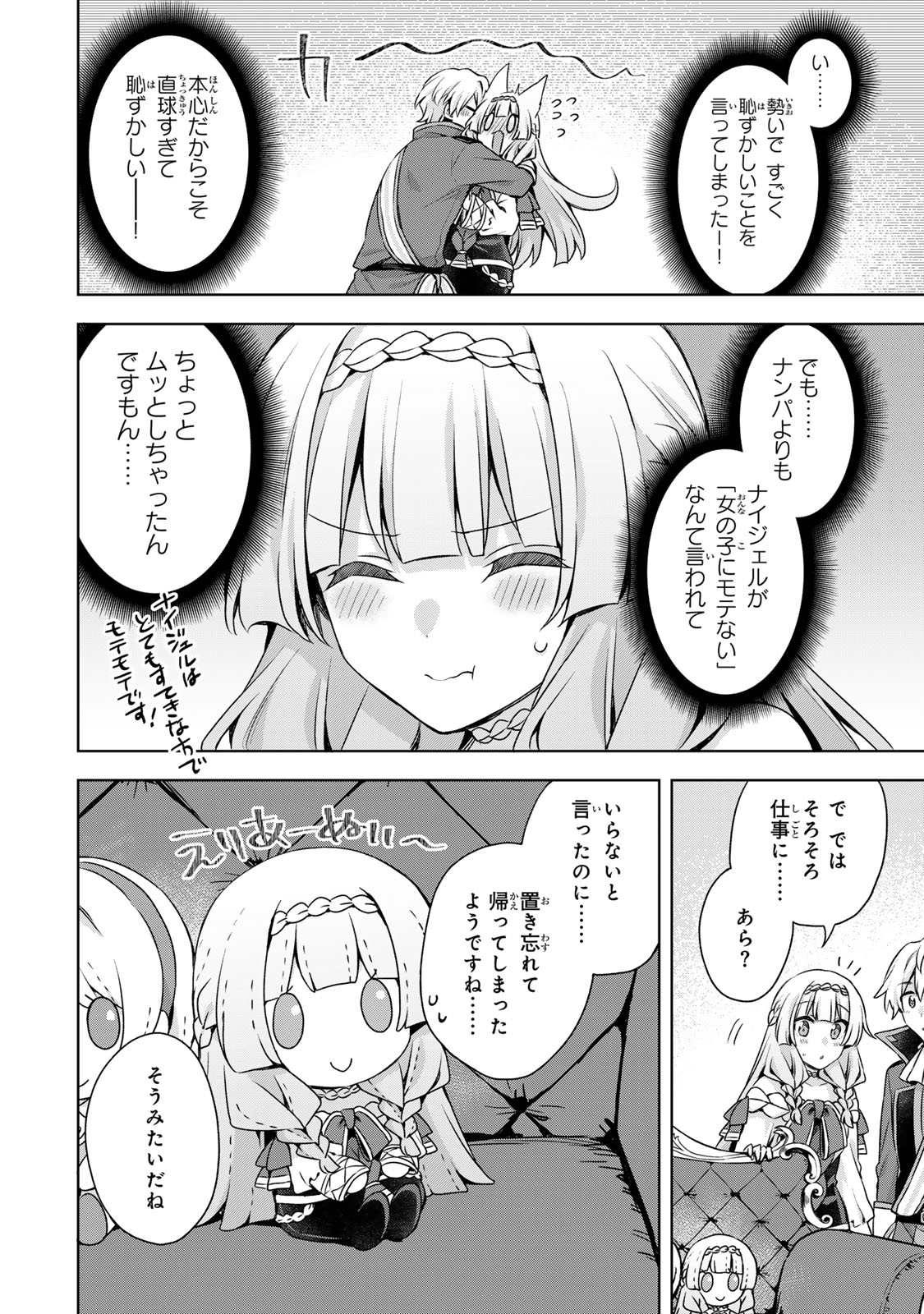 Shin no Seijo de aru Watashi wa Tsuihou Saremashita. Dakara Kono Kuni wa Mou Owari desu Chapter 65 32ページ