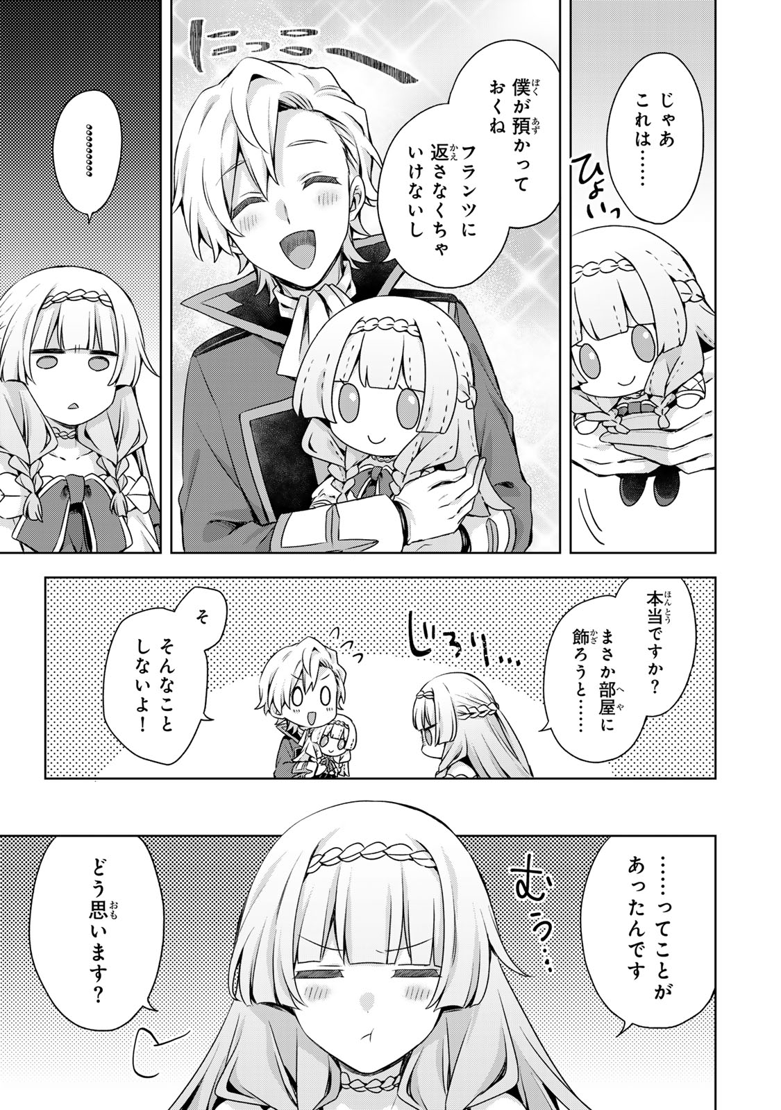 Shin no Seijo de aru Watashi wa Tsuihou Saremashita. Dakara Kono Kuni wa Mou Owari desu Chapter 65 33ページ