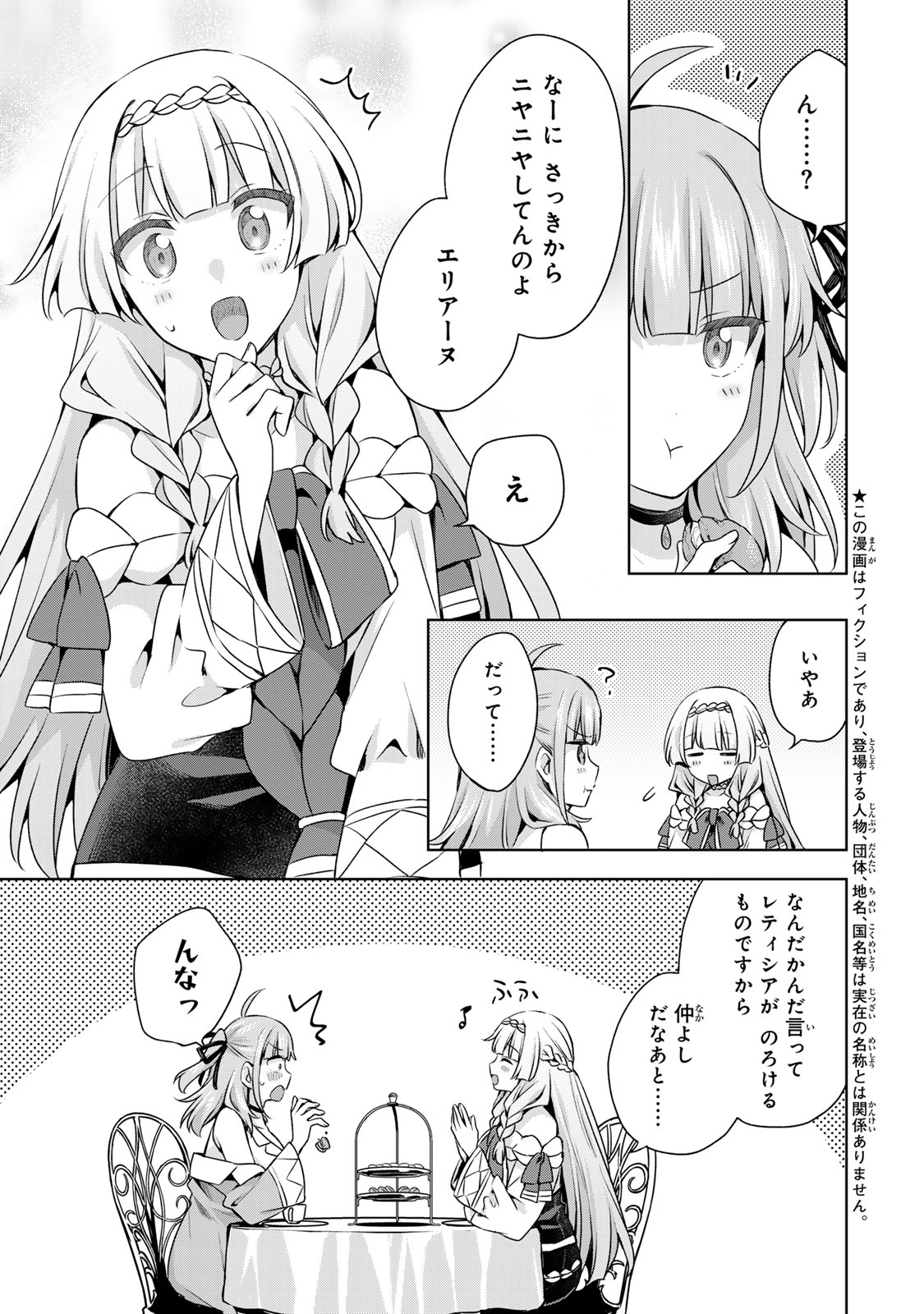 Shin no Seijo de aru Watashi wa Tsuihou Saremashita. Dakara Kono Kuni wa Mou Owari desu Chapter 65 5ページ