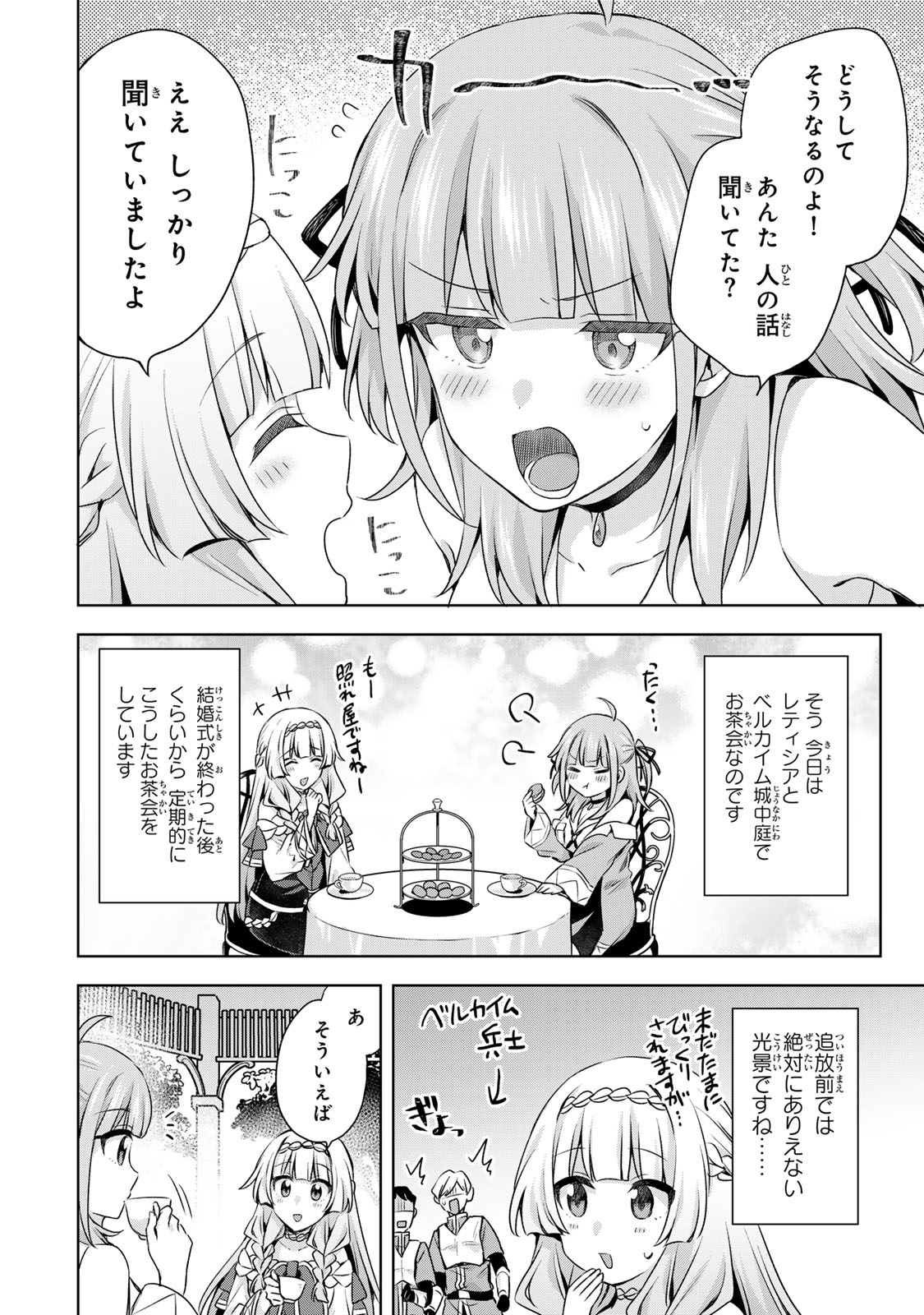Shin no Seijo de aru Watashi wa Tsuihou Saremashita. Dakara Kono Kuni wa Mou Owari desu Chapter 65 6ページ