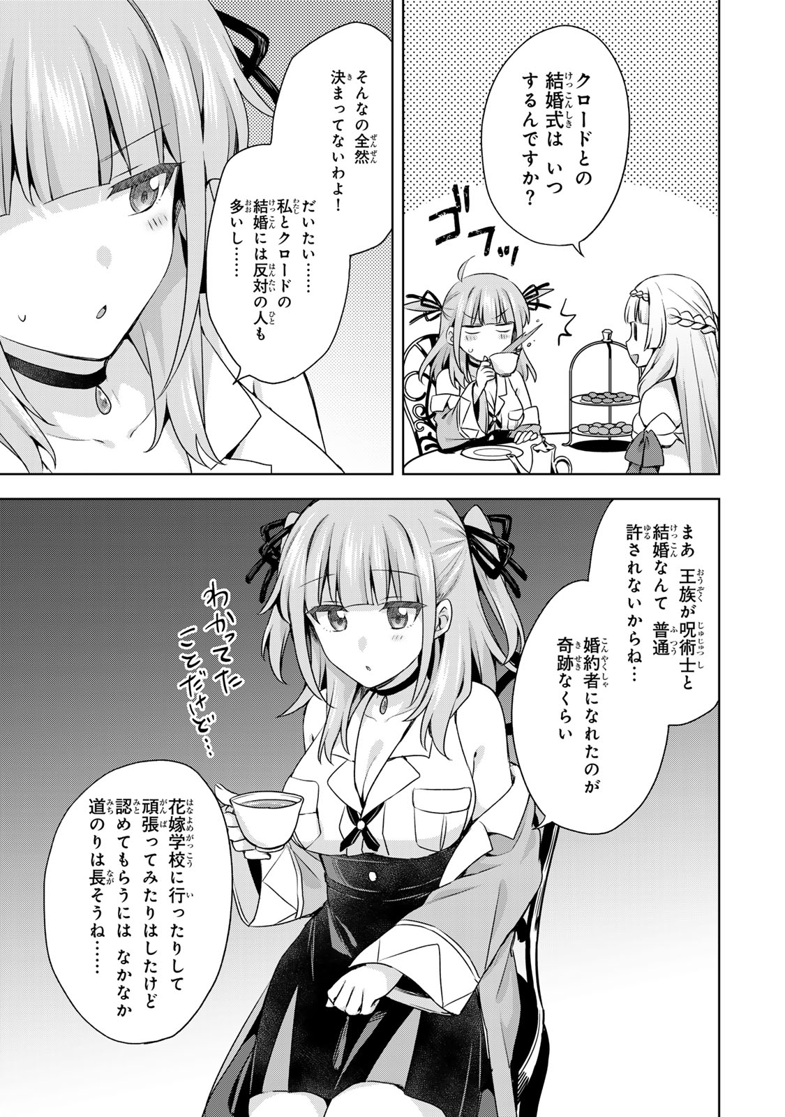 Shin no Seijo de aru Watashi wa Tsuihou Saremashita. Dakara Kono Kuni wa Mou Owari desu Chapter 65 7ページ