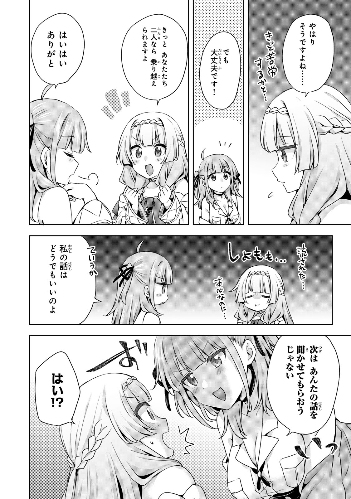 Shin no Seijo de aru Watashi wa Tsuihou Saremashita. Dakara Kono Kuni wa Mou Owari desu Chapter 65 8ページ