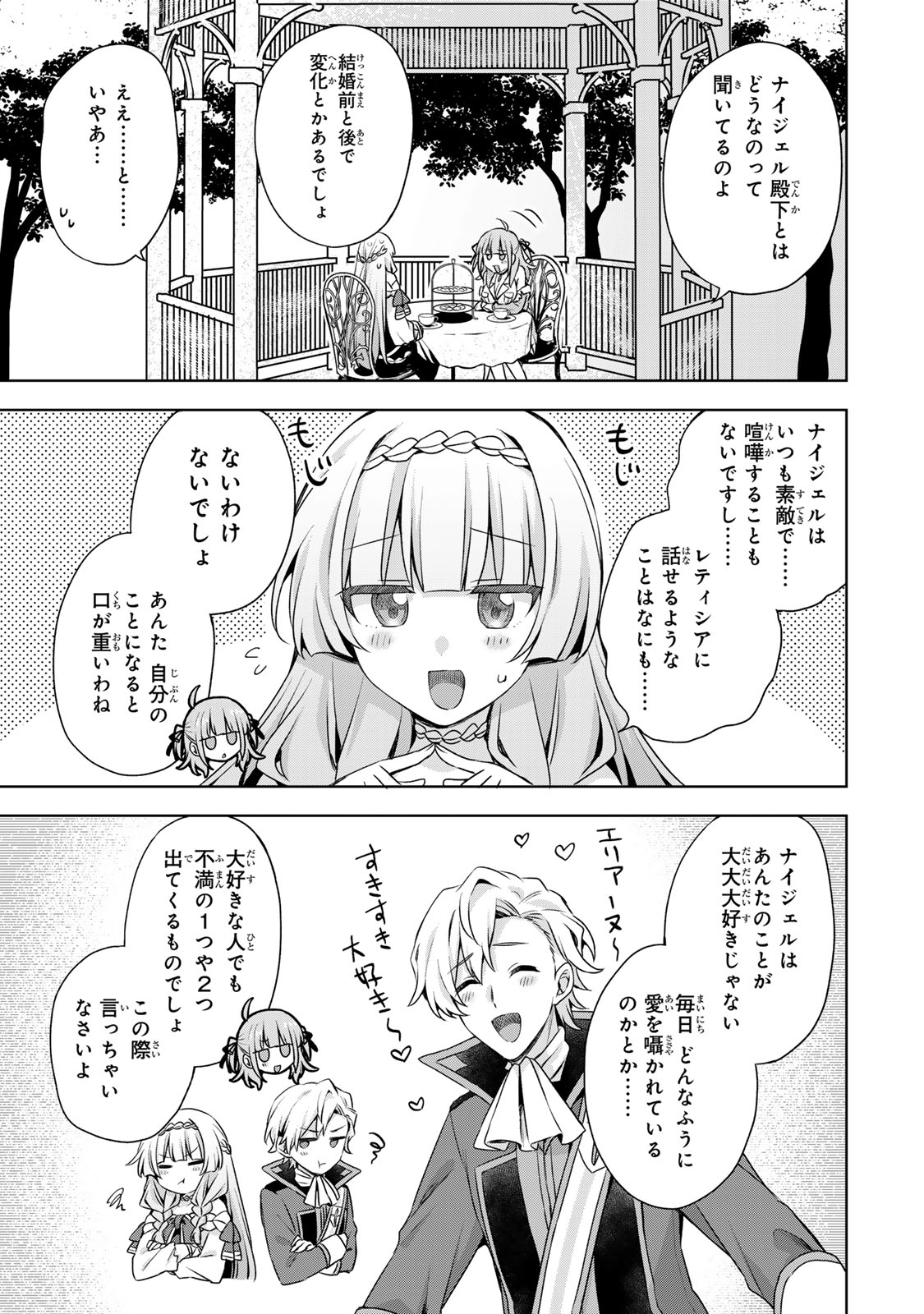 Shin no Seijo de aru Watashi wa Tsuihou Saremashita. Dakara Kono Kuni wa Mou Owari desu Chapter 65 9ページ
