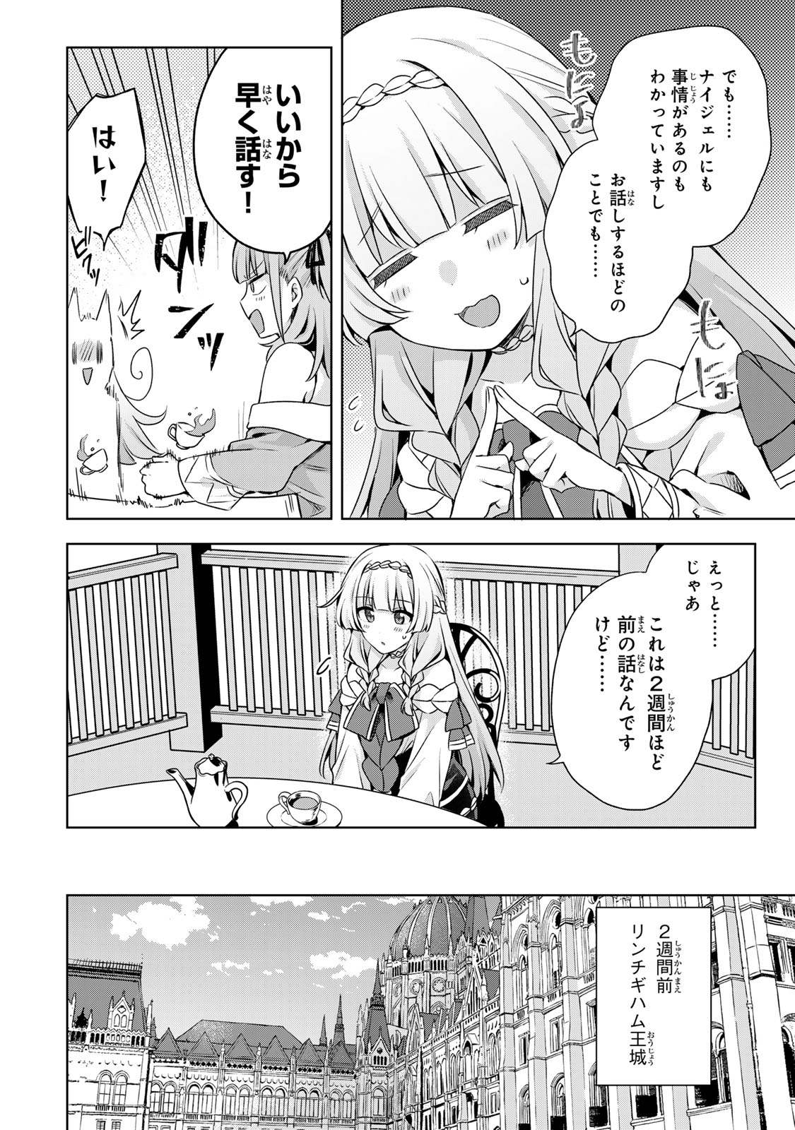 Shin no Seijo de aru Watashi wa Tsuihou Saremashita. Dakara Kono Kuni wa Mou Owari desu Chapter 65 10ページ