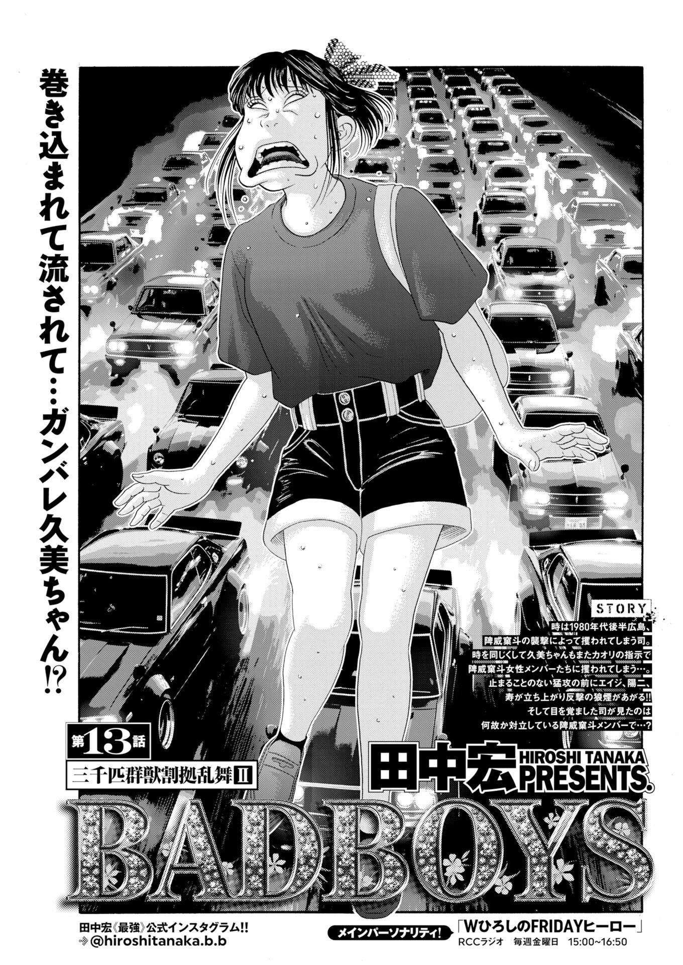 Bad Boys Chapter 13 1ページ