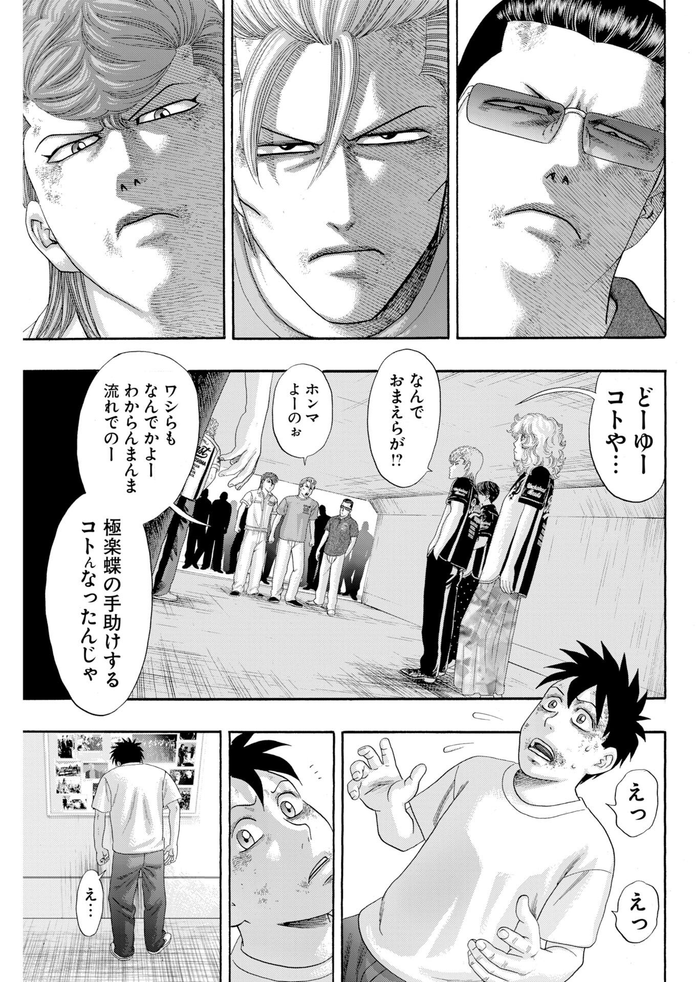 Bad Boys Chapter 13 11ページ