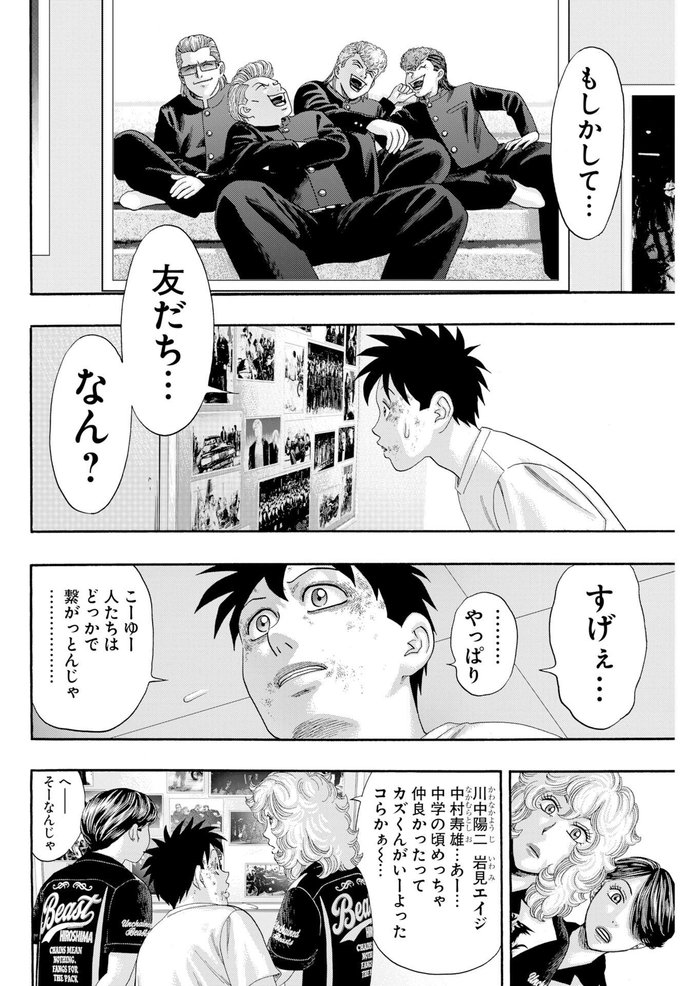 Bad Boys Chapter 13 12ページ