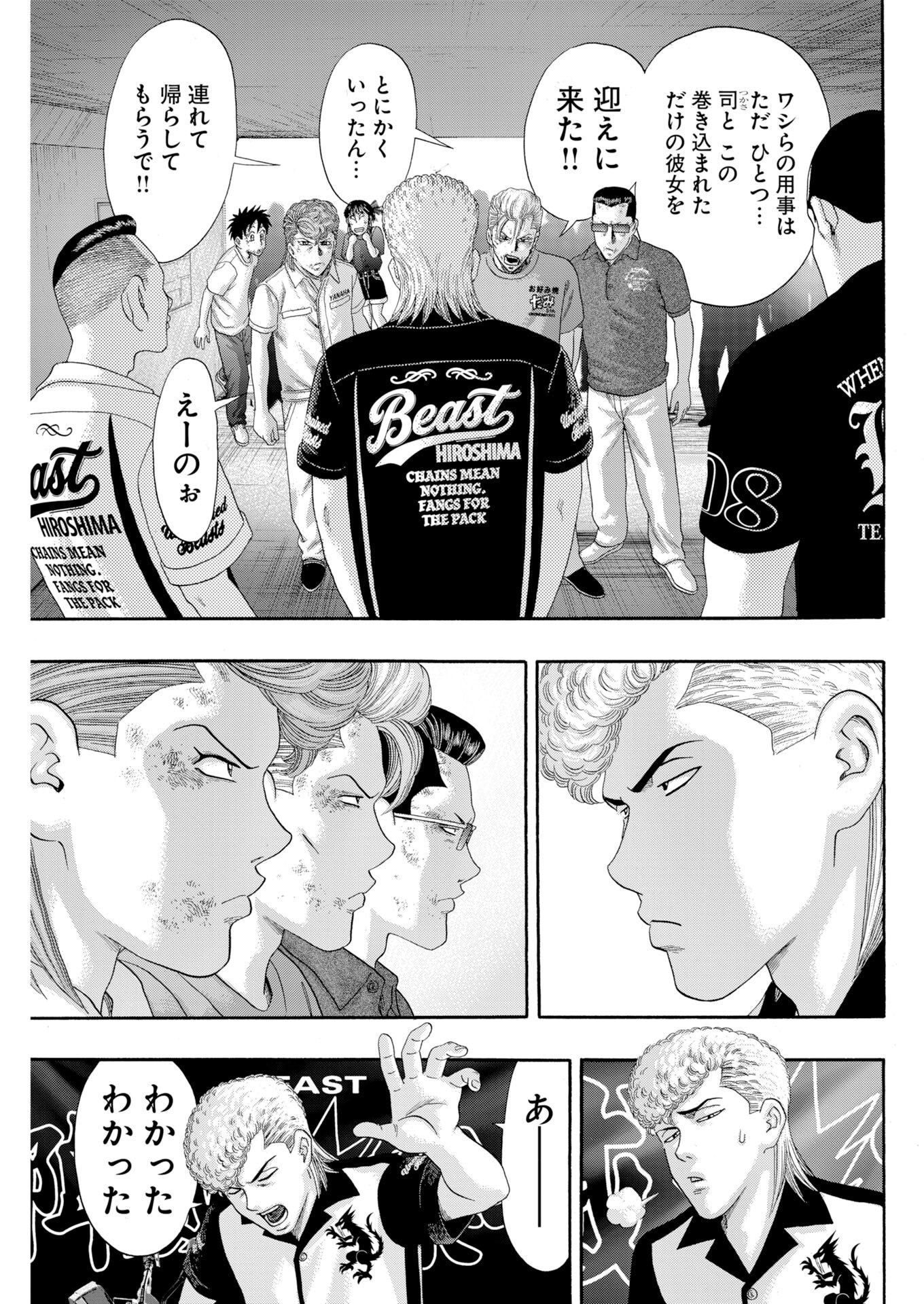 Bad Boys Chapter 13 13ページ