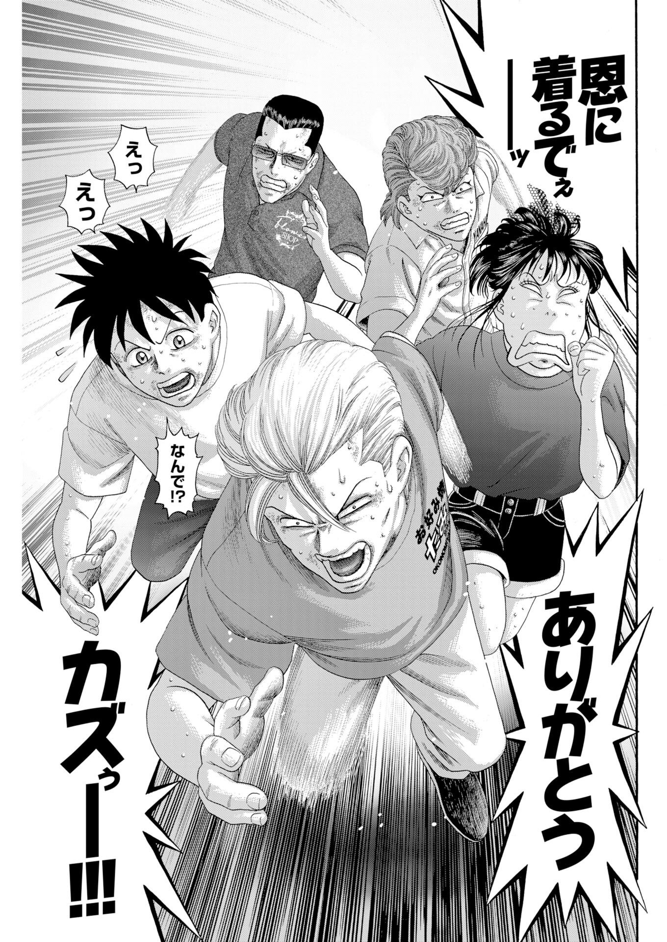 Bad Boys Chapter 13 17ページ