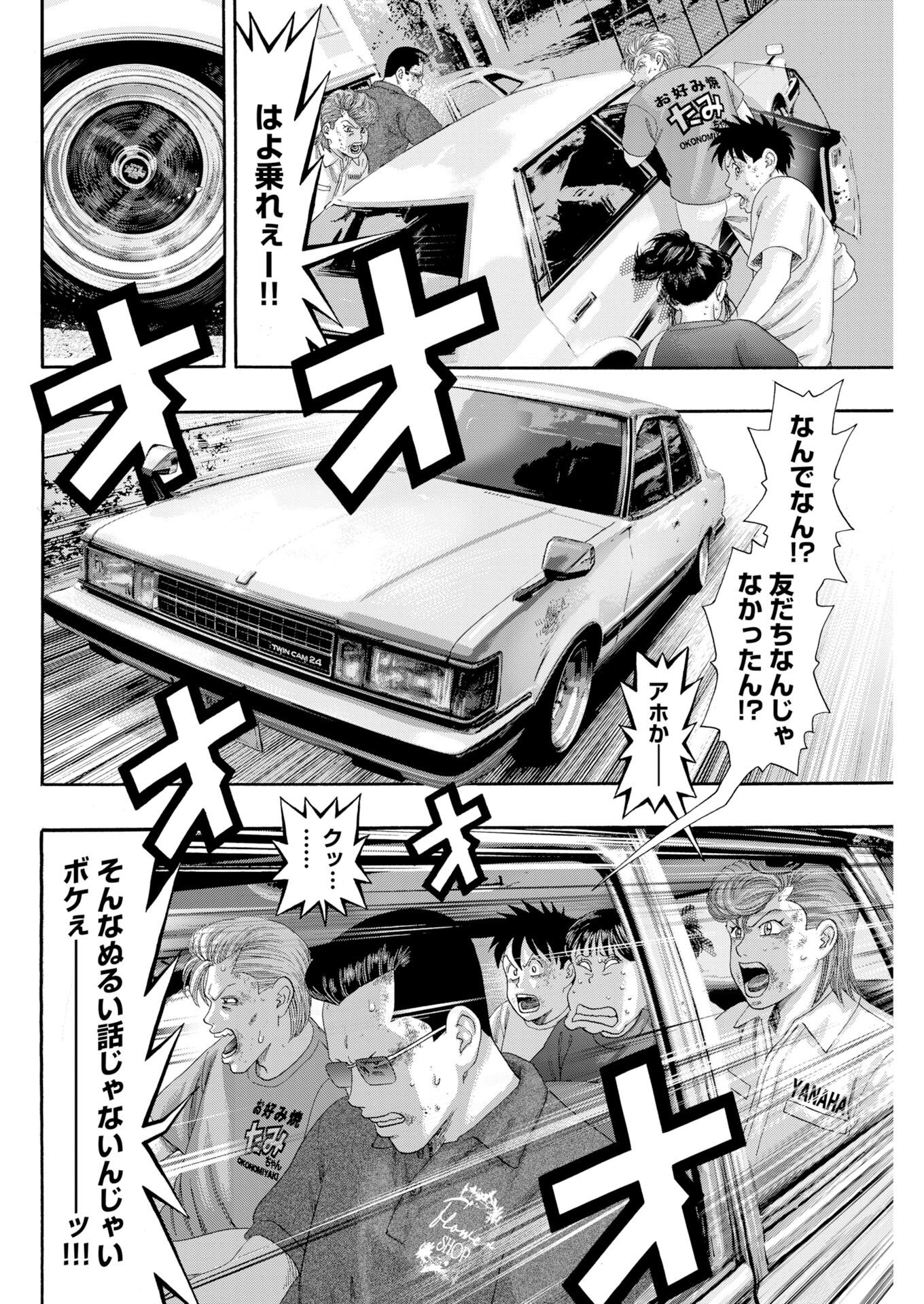 Bad Boys Chapter 13 18ページ