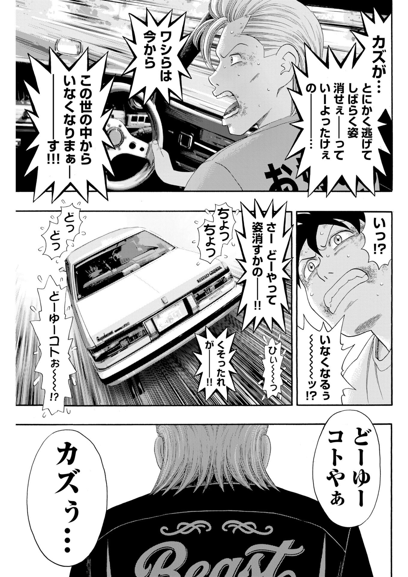 Bad Boys Chapter 13 19ページ