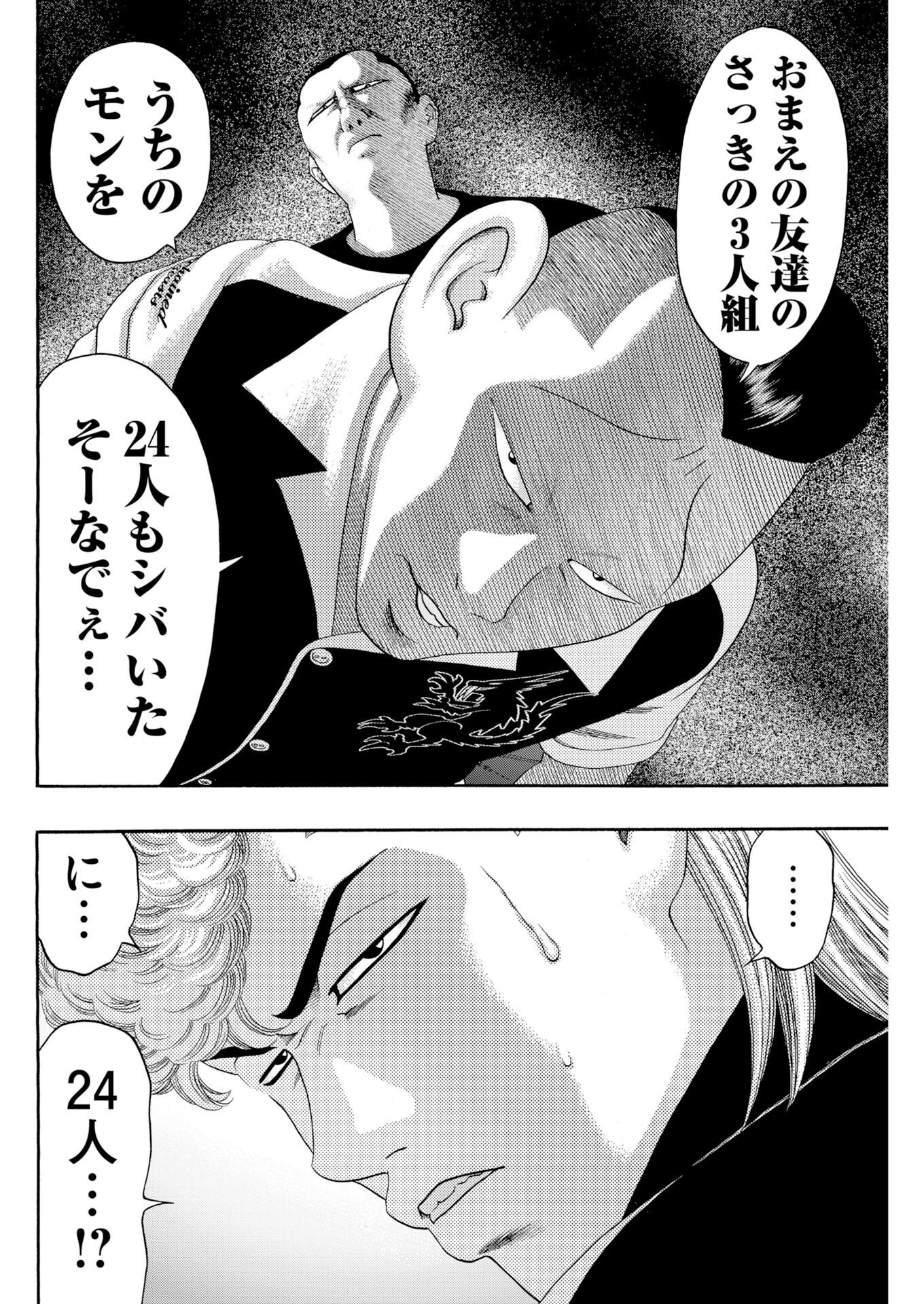 Bad Boys Chapter 13 20ページ