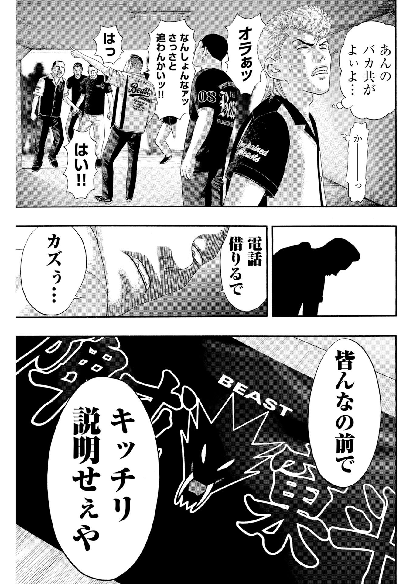 Bad Boys Chapter 13 21ページ