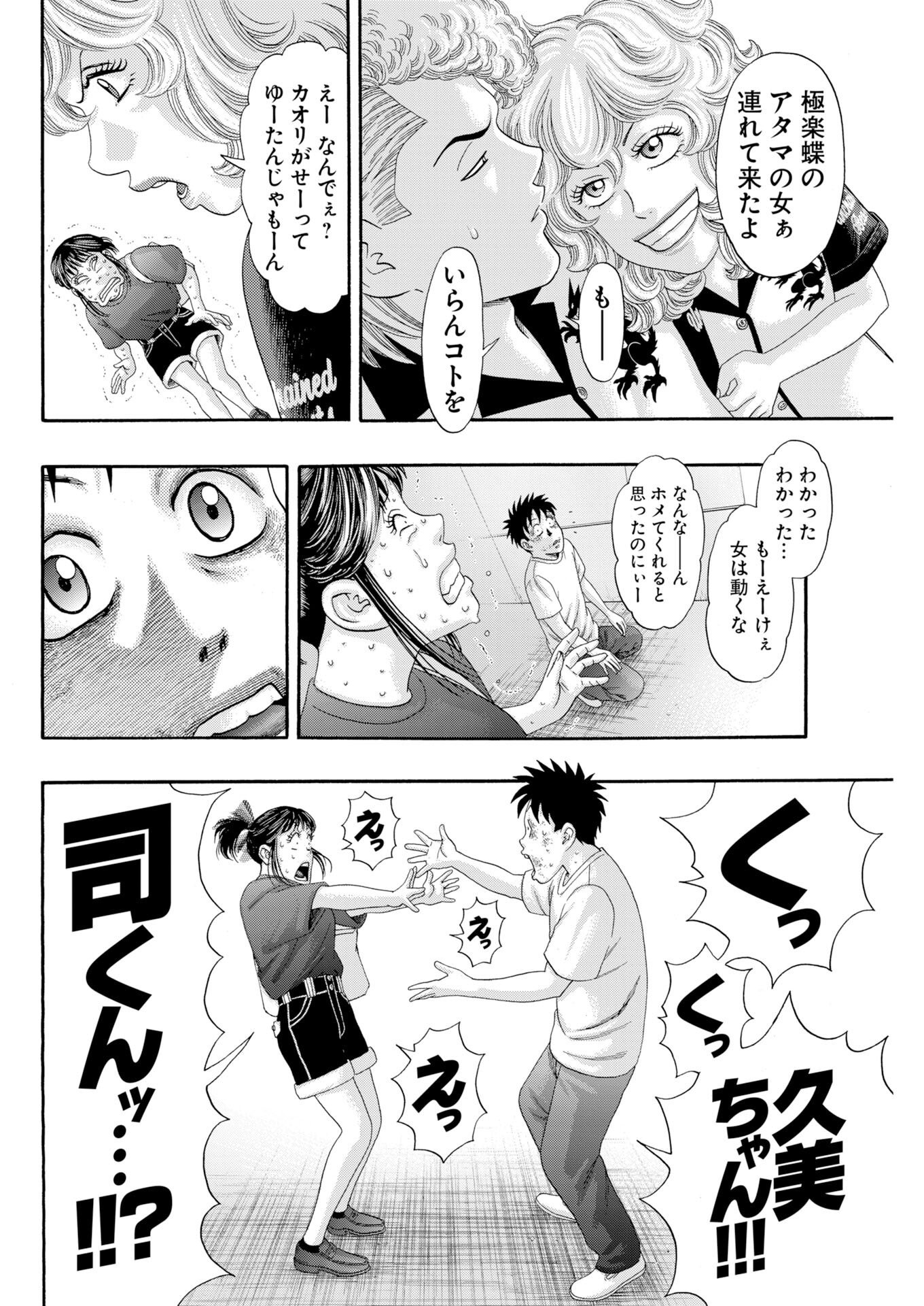 Bad Boys Chapter 13 4ページ