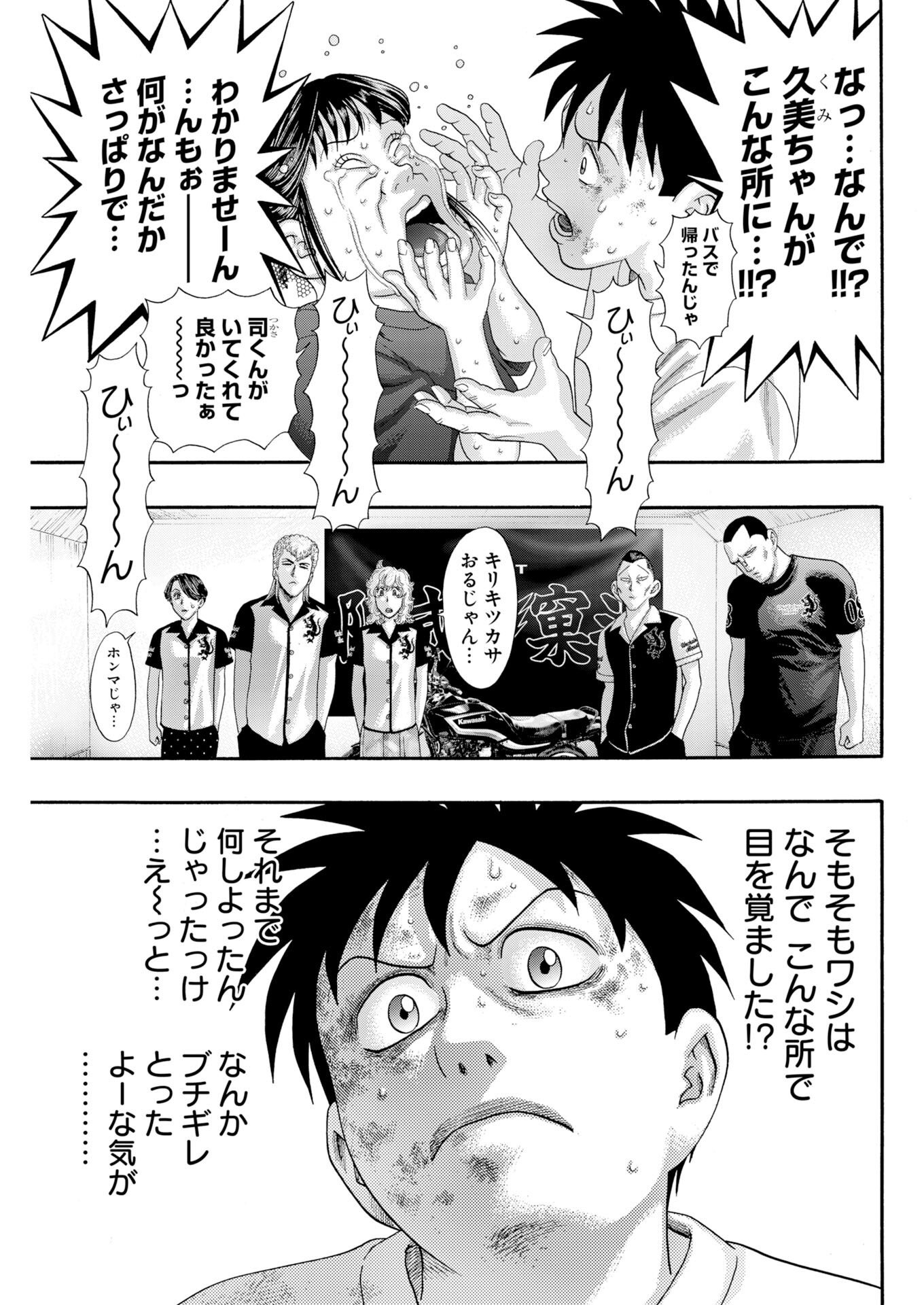 Bad Boys Chapter 13 5ページ