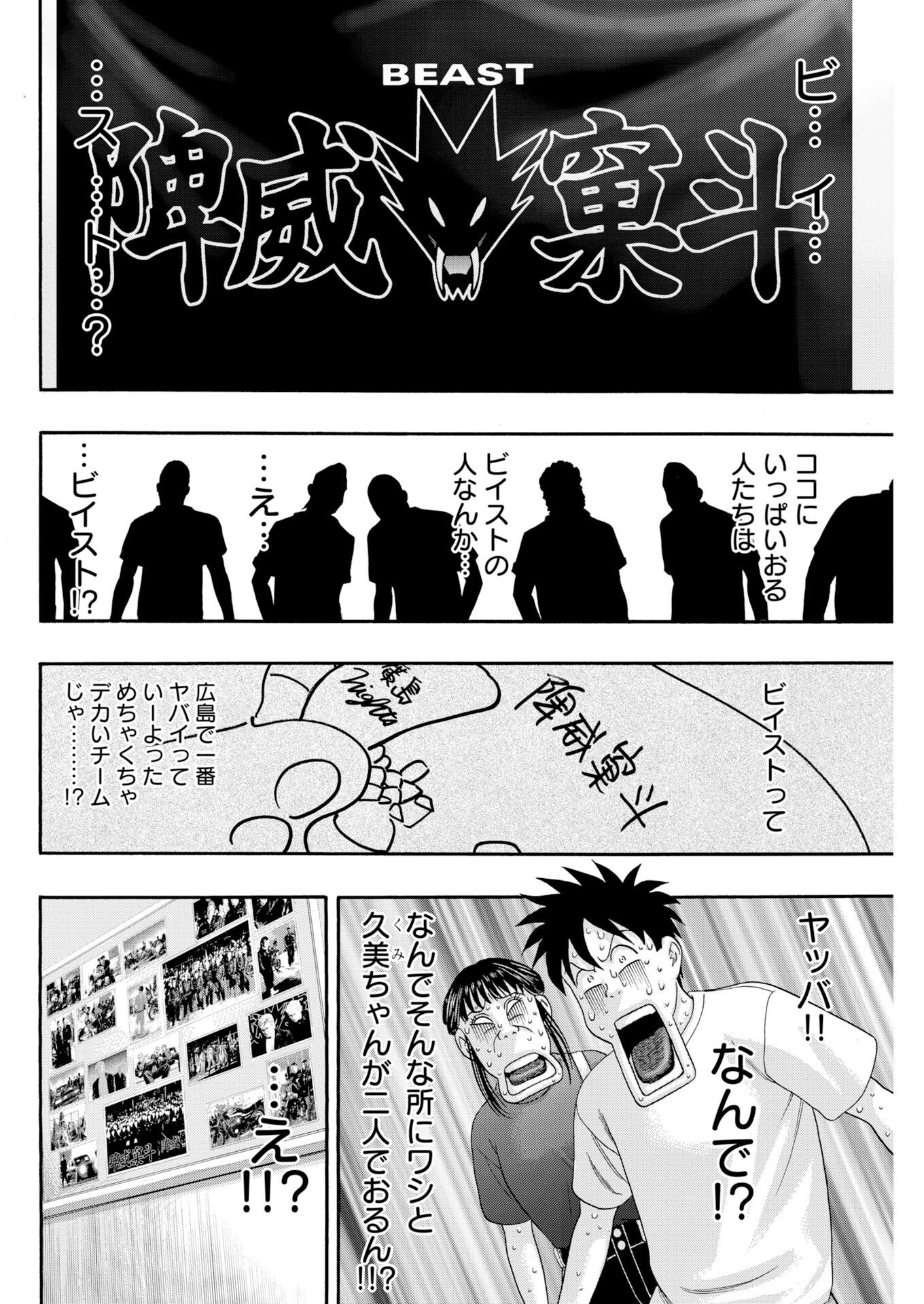 Bad Boys Chapter 13 6ページ
