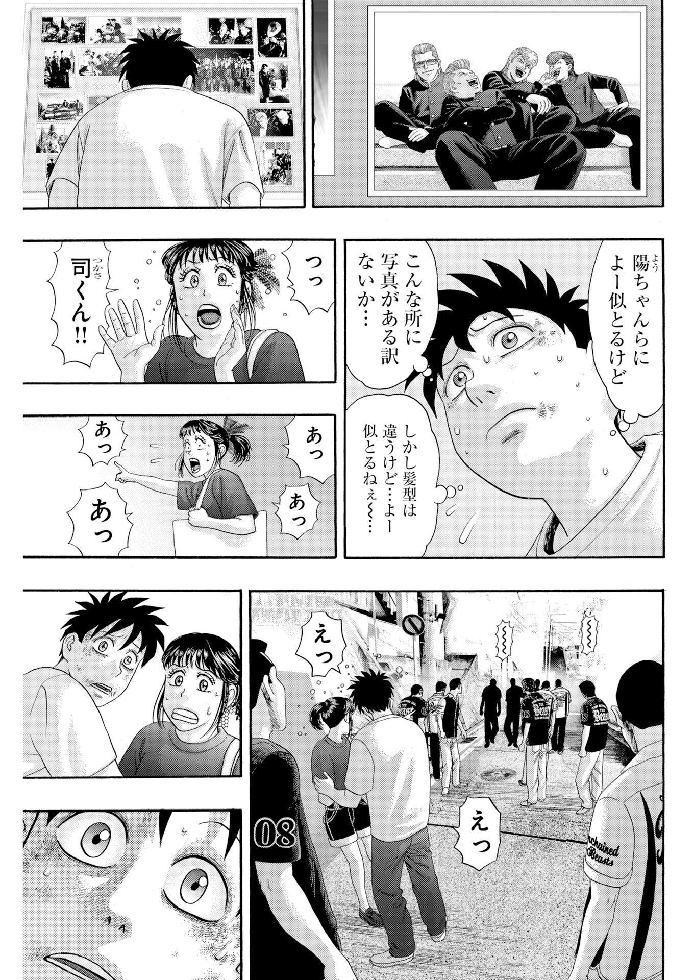 Bad Boys Chapter 13 7ページ