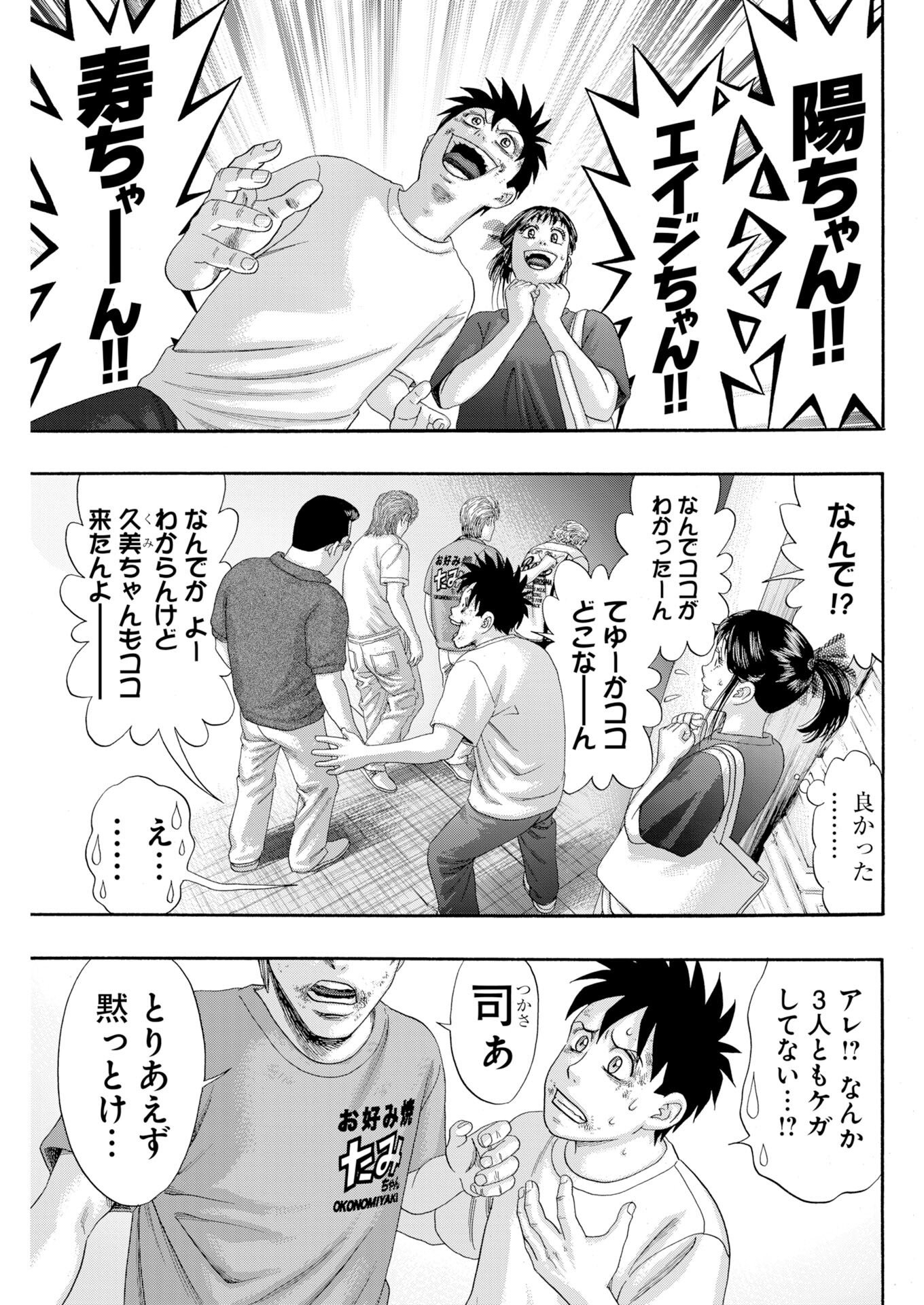 Bad Boys Chapter 13 9ページ