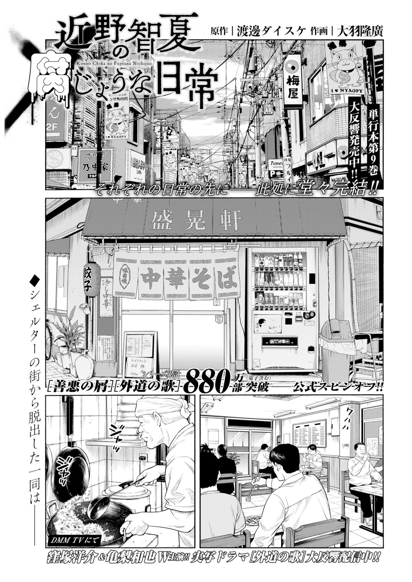 Konno Chika no Fujou na Nichijou Chapter 77 1ページ