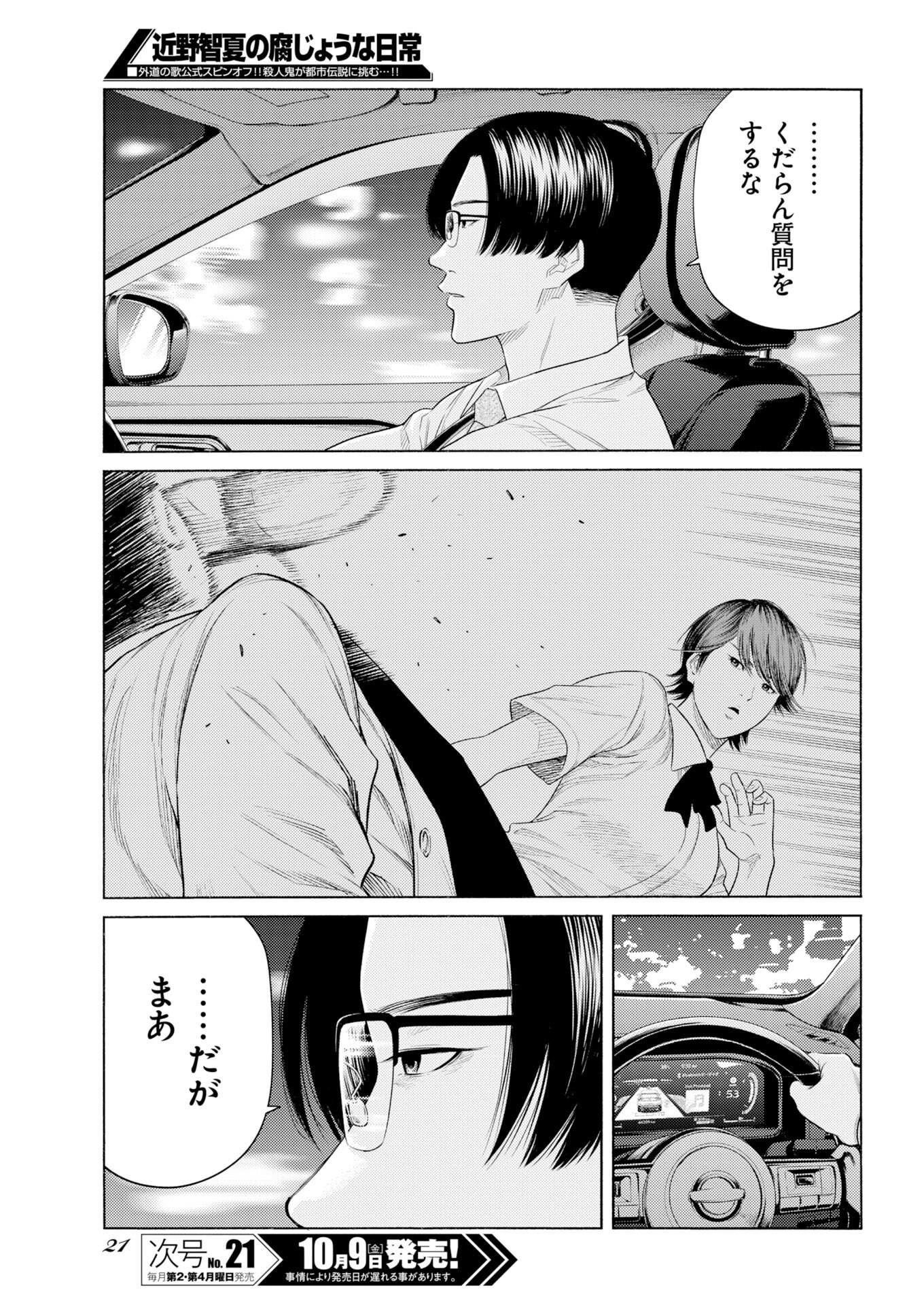 Konno Chika no Fujou na Nichijou Chapter 77 11ページ