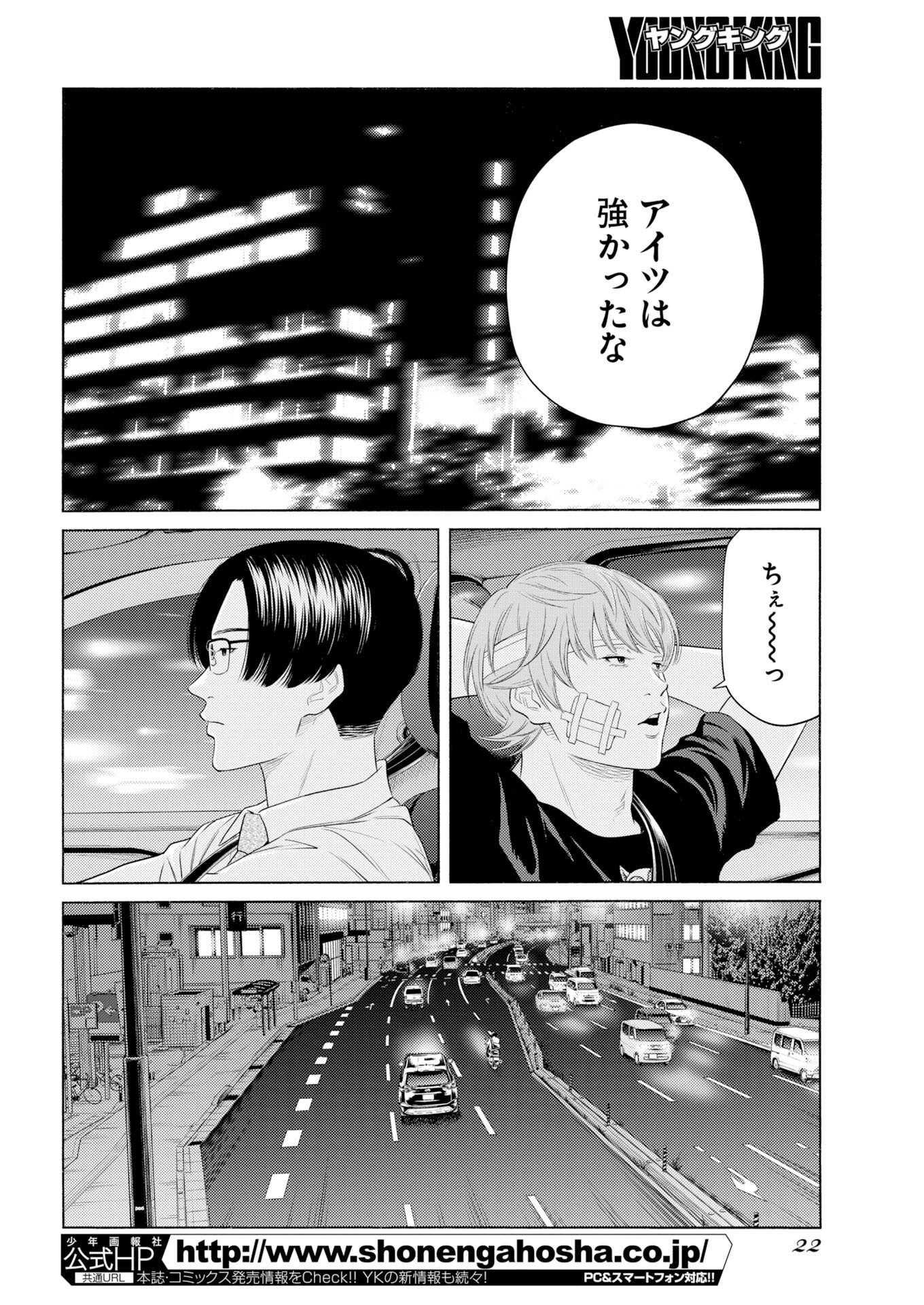 Konno Chika no Fujou na Nichijou Chapter 77 12ページ