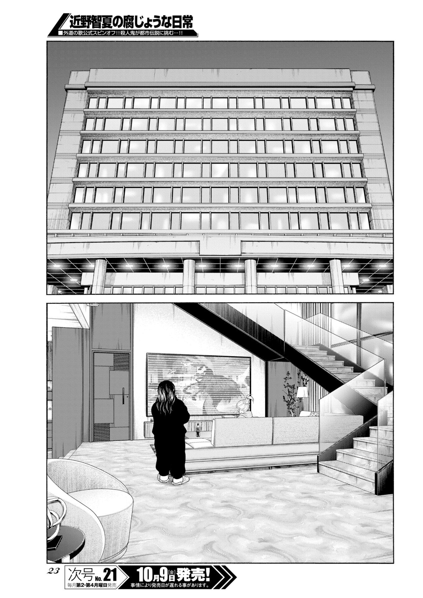 Konno Chika no Fujou na Nichijou Chapter 77 13ページ
