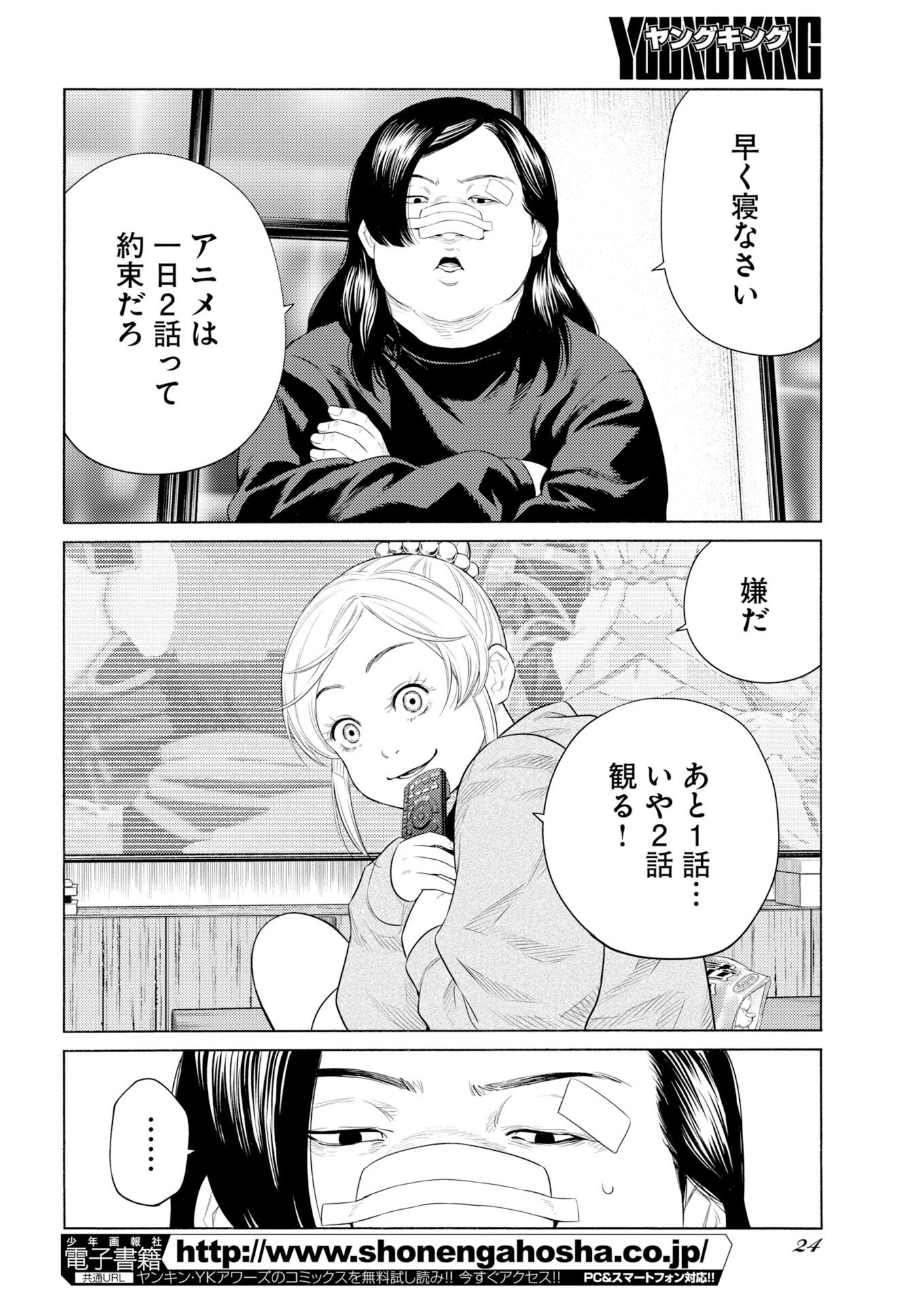 Konno Chika no Fujou na Nichijou Chapter 77 14ページ
