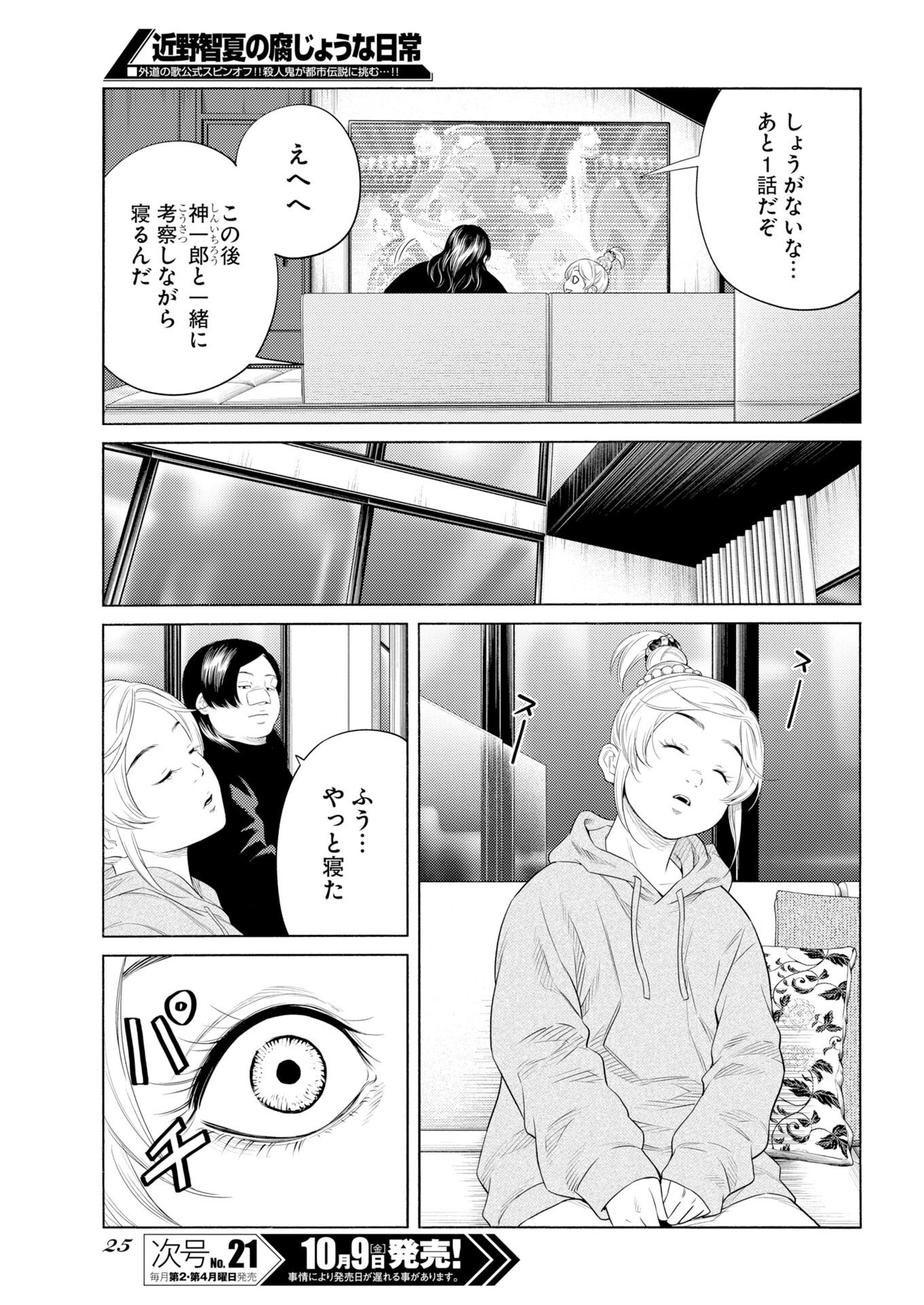 Konno Chika no Fujou na Nichijou Chapter 77 15ページ