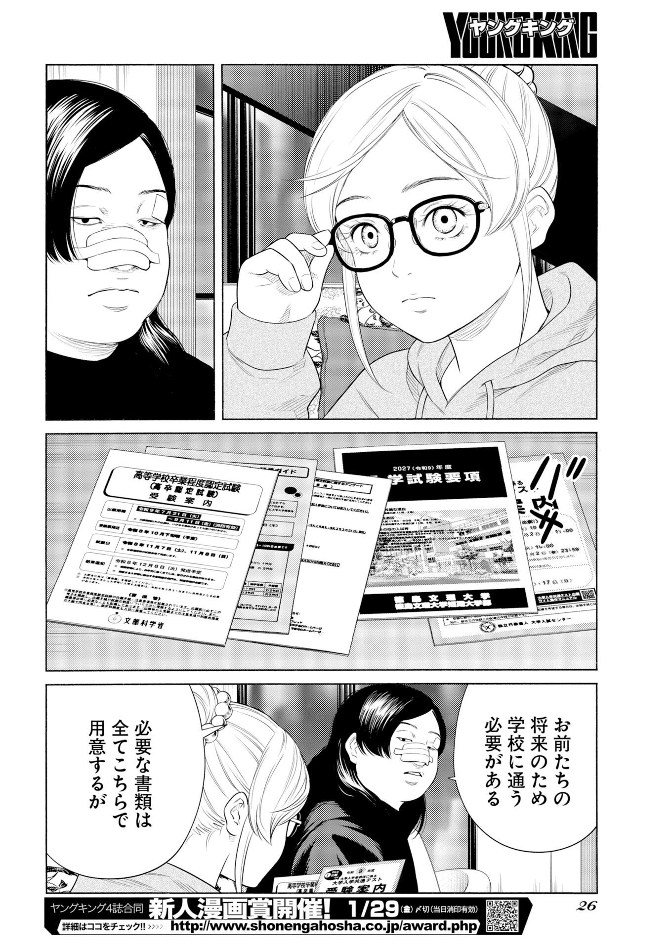 Konno Chika no Fujou na Nichijou Chapter 77 16ページ