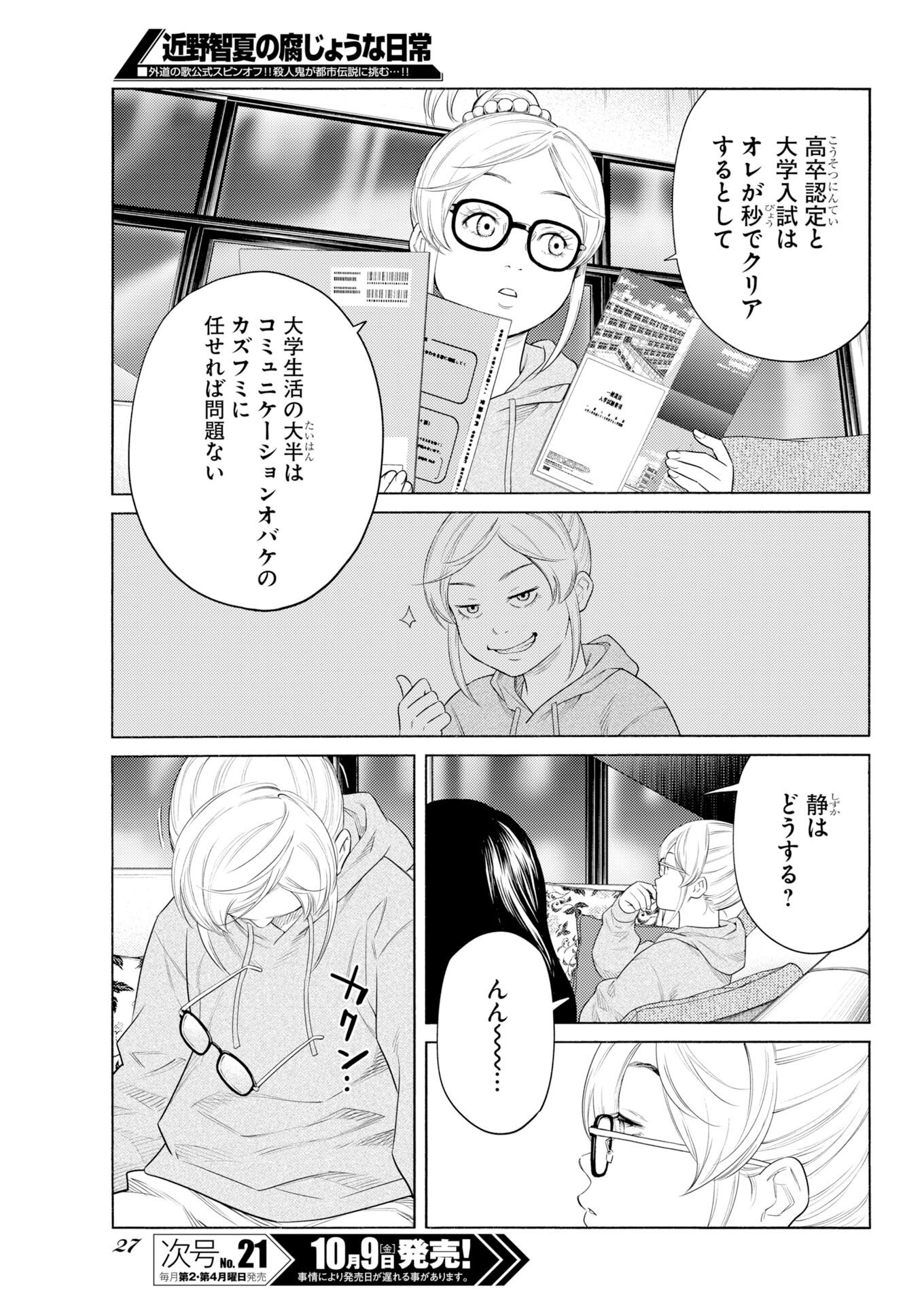 Konno Chika no Fujou na Nichijou Chapter 77 17ページ