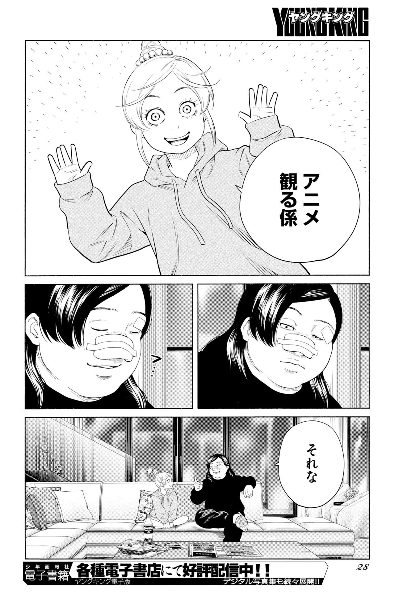 Konno Chika no Fujou na Nichijou Chapter 77 18ページ