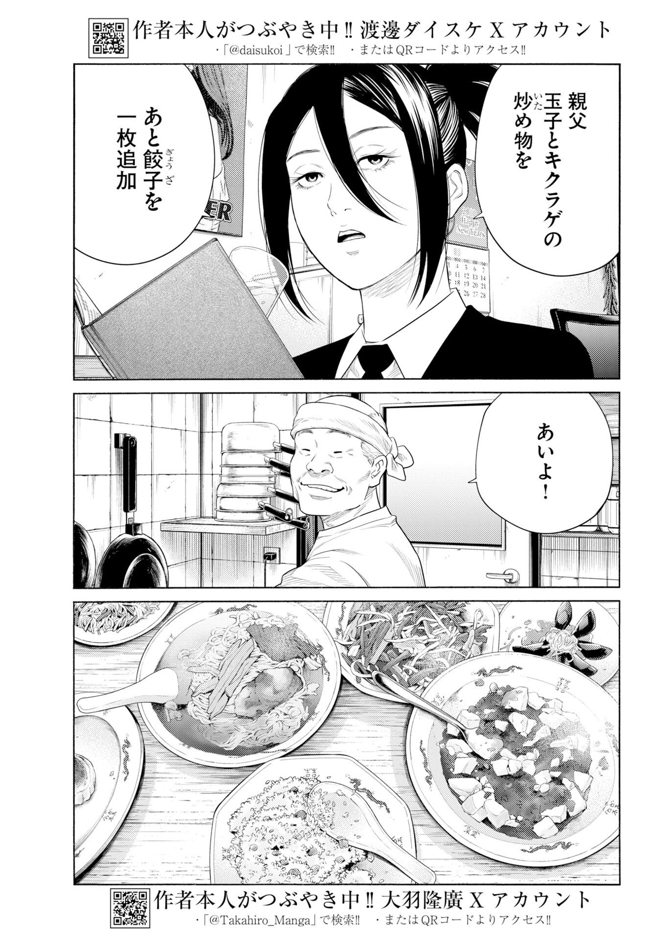 Konno Chika no Fujou na Nichijou Chapter 77 3ページ