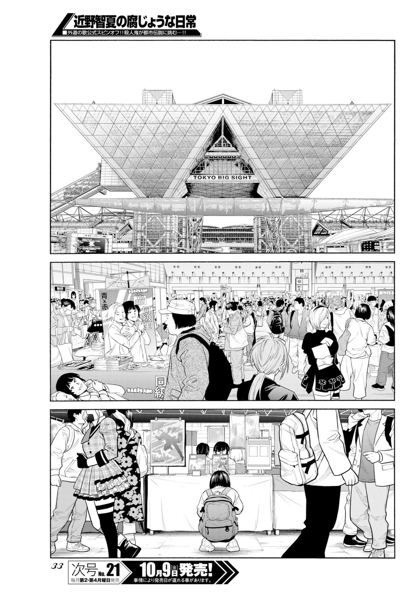 Konno Chika no Fujou na Nichijou Chapter 77 23ページ